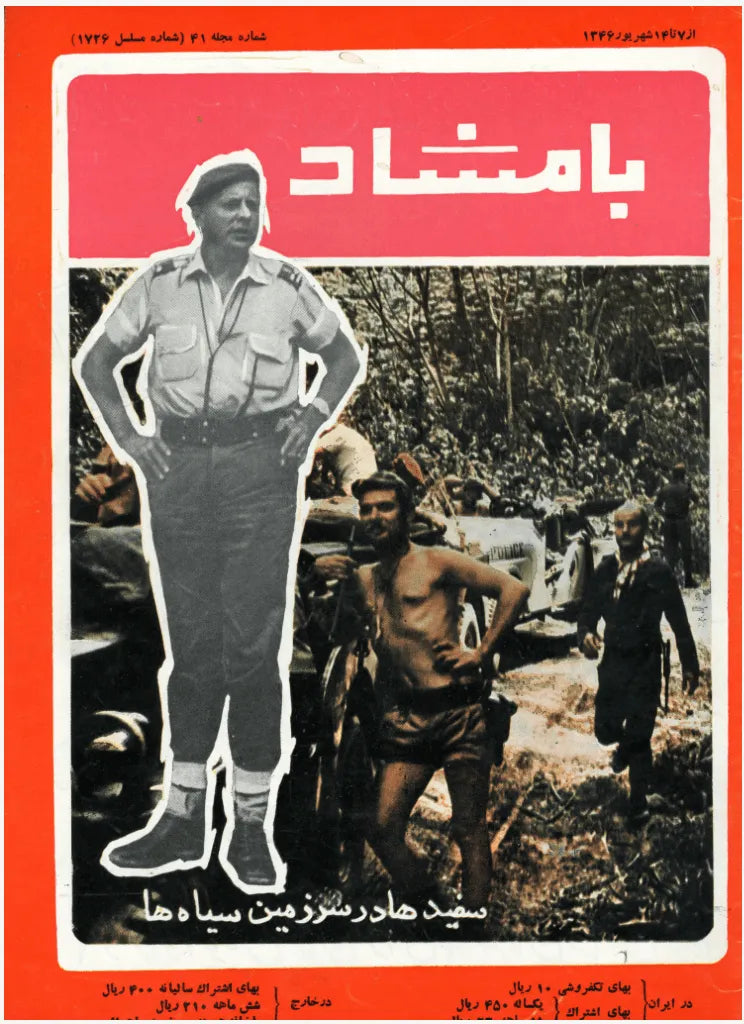 116 Issues of Bamshad Magazine (1956-1968, Iran) - KHAJISTAN™