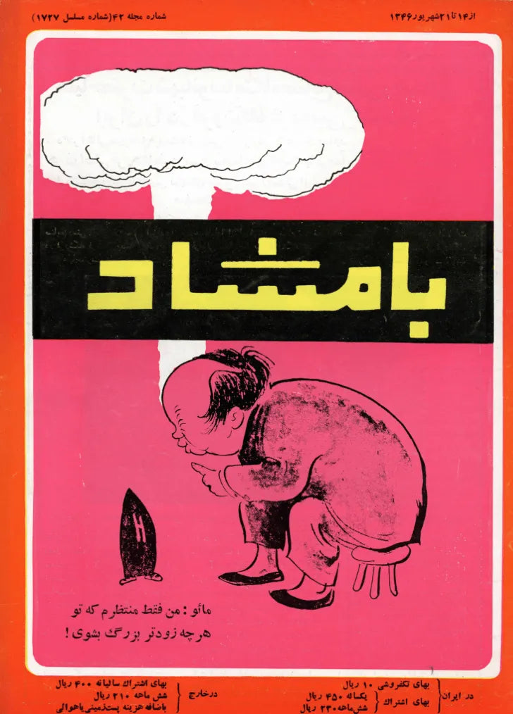 116 Issues of Bamshad Magazine (1956-1968, Iran) - KHAJISTAN™