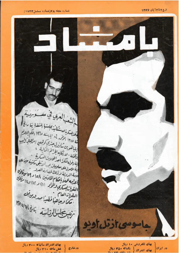 116 Issues of Bamshad Magazine (1956-1968, Iran) - KHAJISTAN™