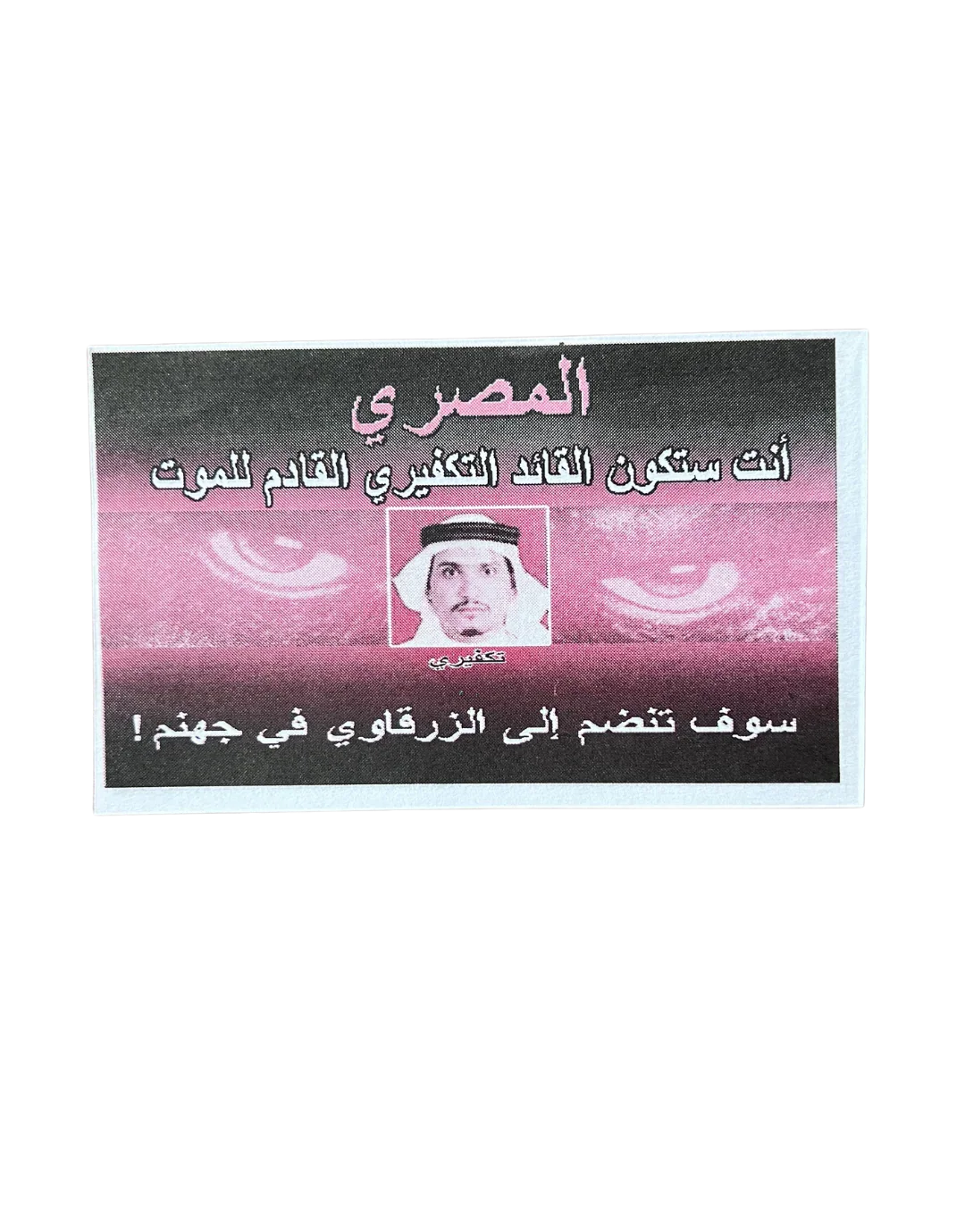 Original U.S. Psychological Operations Leaflet, Operation Iraqi Freedom, Iraq, c. 2006