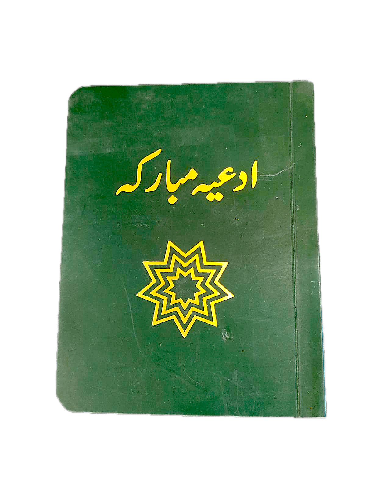 Ad‘iyah Mubarakah (Blessed Supplications) - KHAJISTAN™