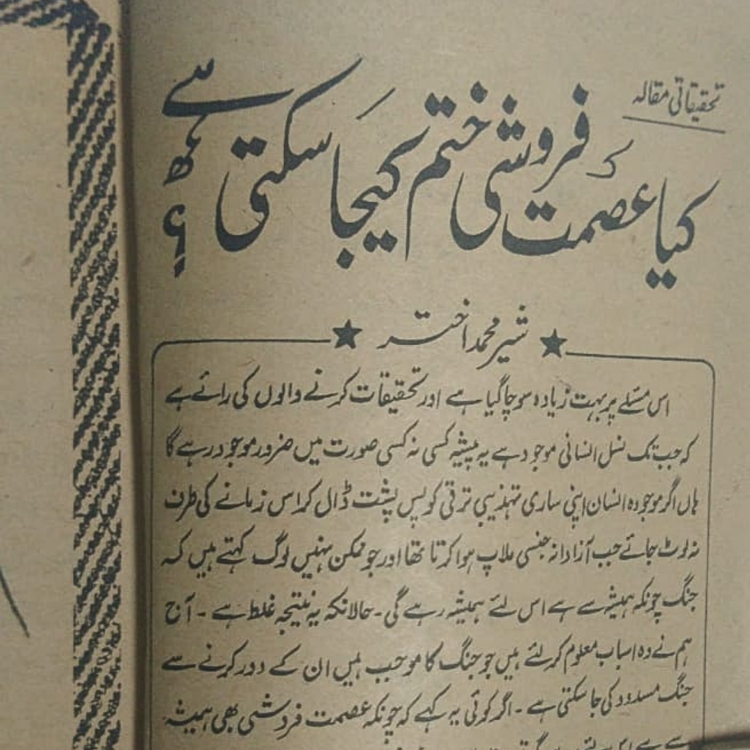 1970s Banned Urdu Erotica | 14 Magazines and Books