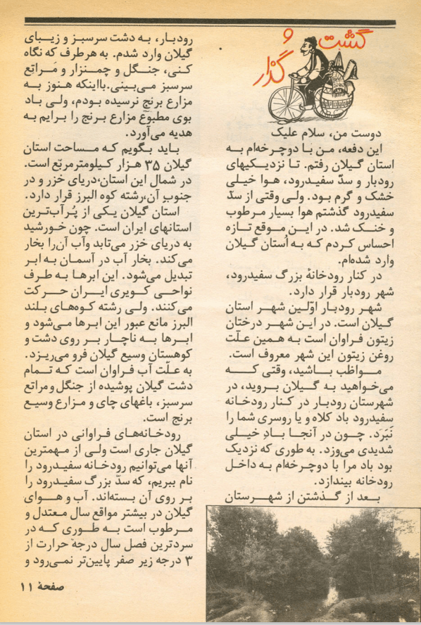 Kayhan Bacheha Magazine – Issue 105 - KHAJISTAN™