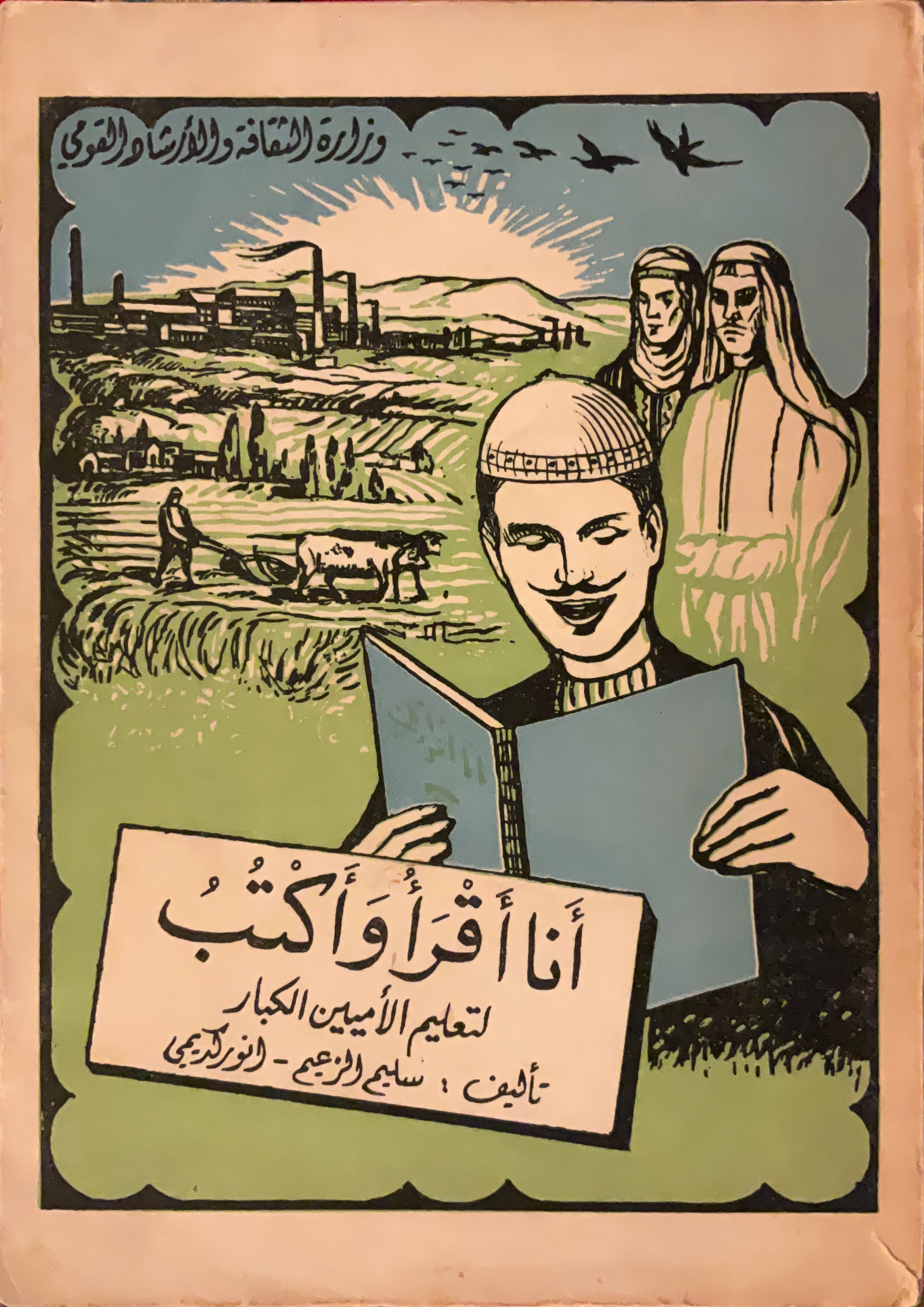 I Read and Write: Education for Illiterate Adults (Arabic)