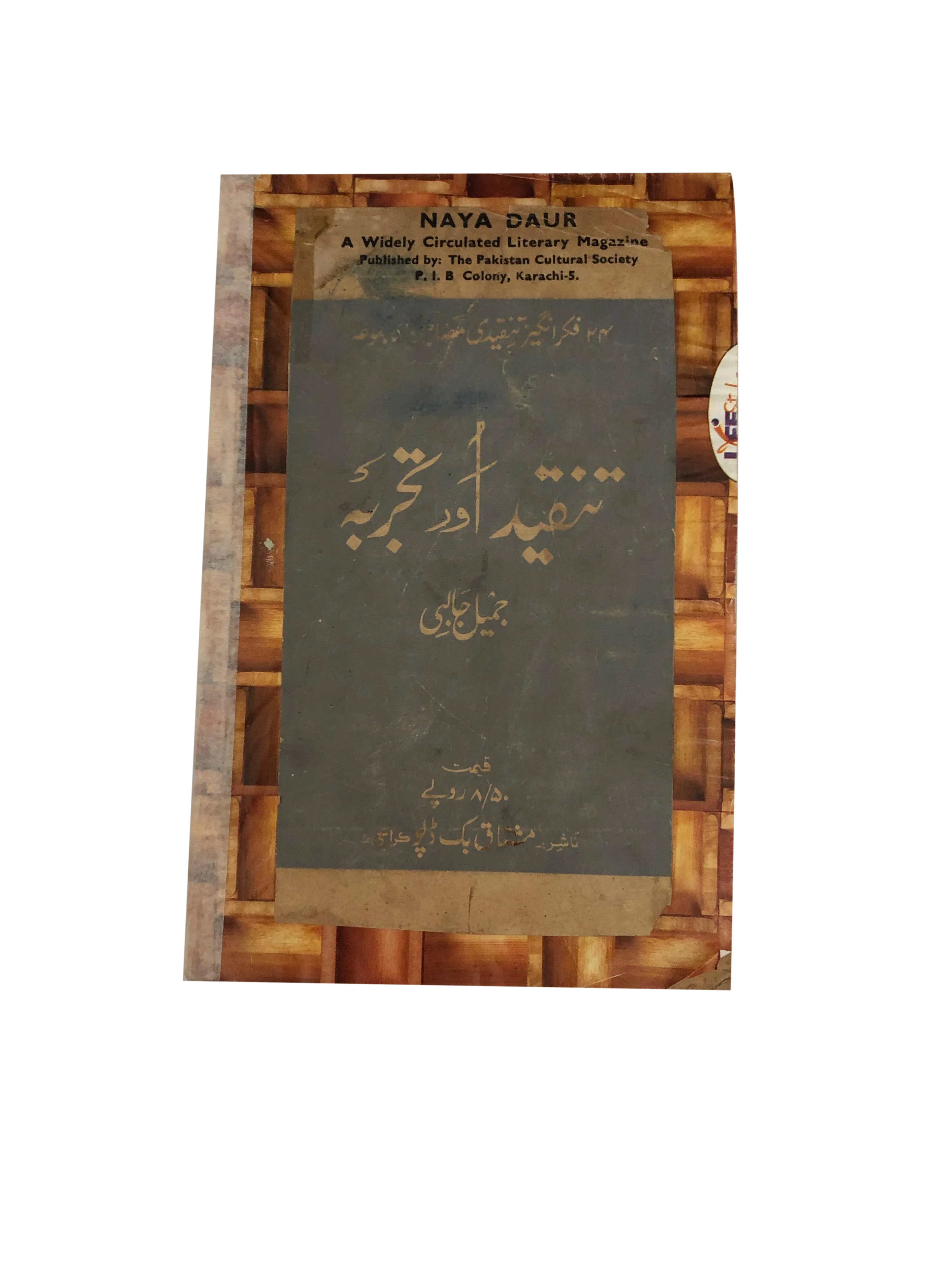 12 Issues of Naya Daur (1962-1985, Karachi, Urdu) - KHAJISTAN™