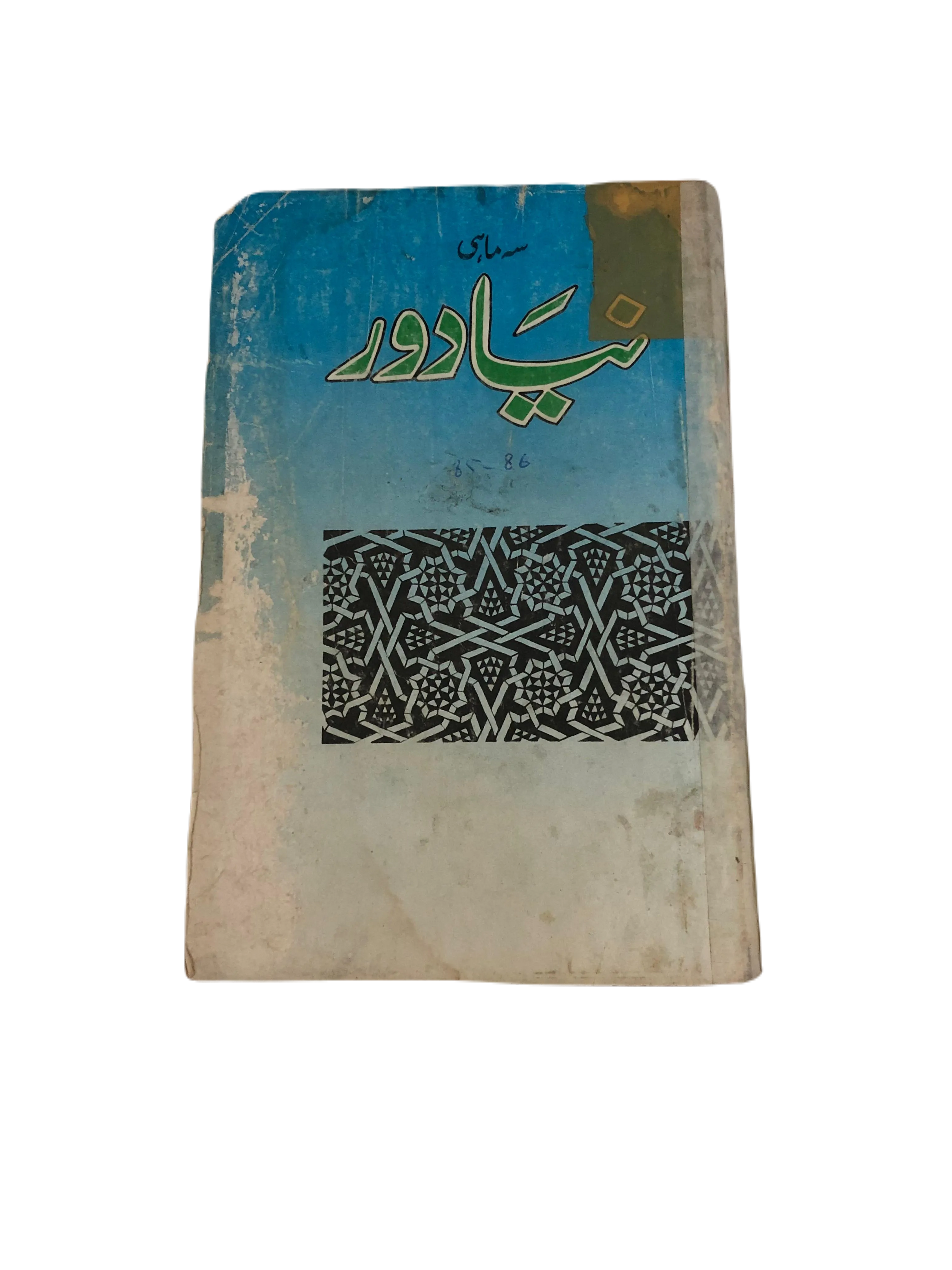 12 Issues of Naya Daur (1962-1985, Karachi, Urdu) - KHAJISTAN™