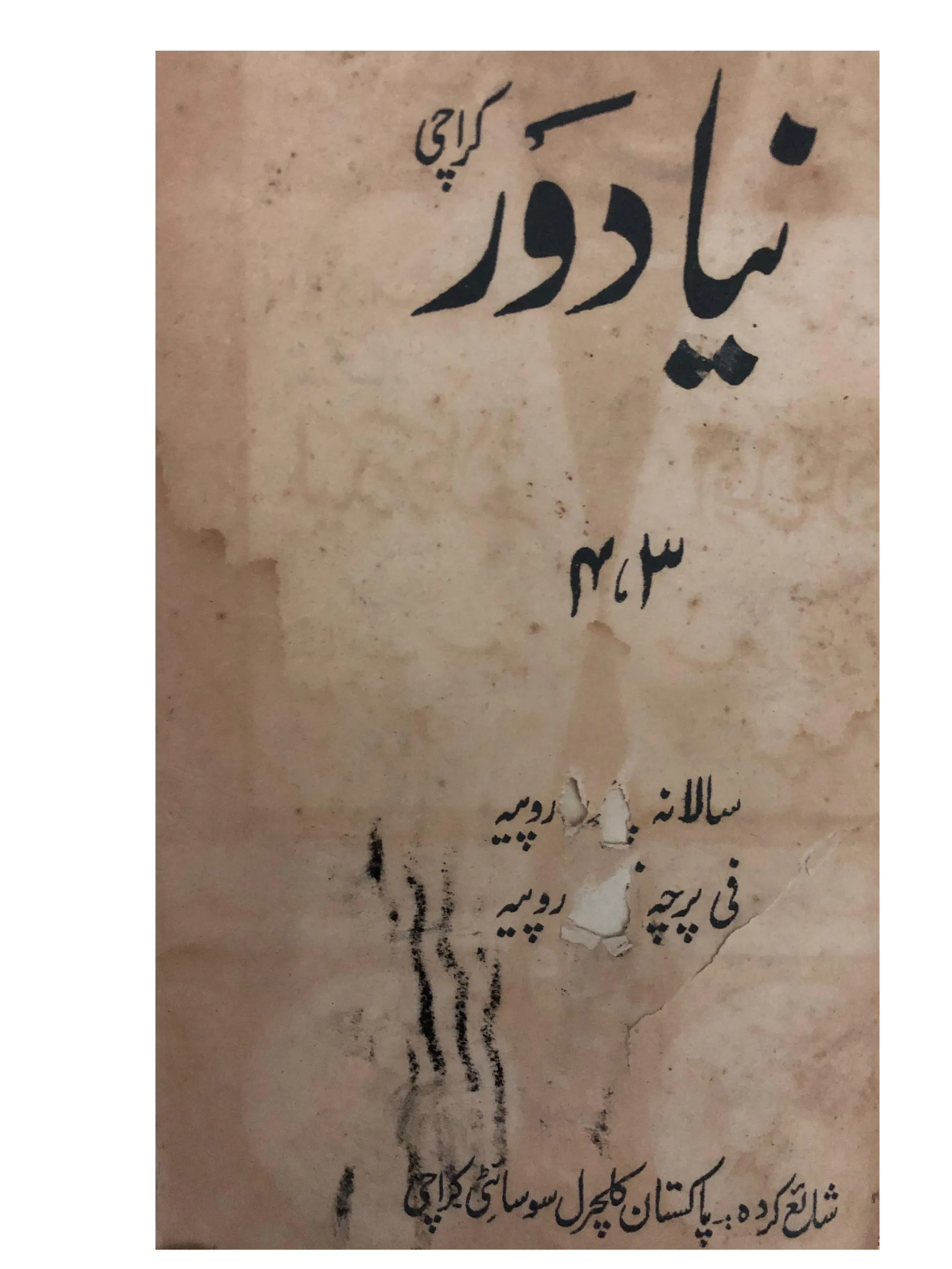 12 Issues of Naya Daur (1962-1985, Karachi, Urdu) - KHAJISTAN™