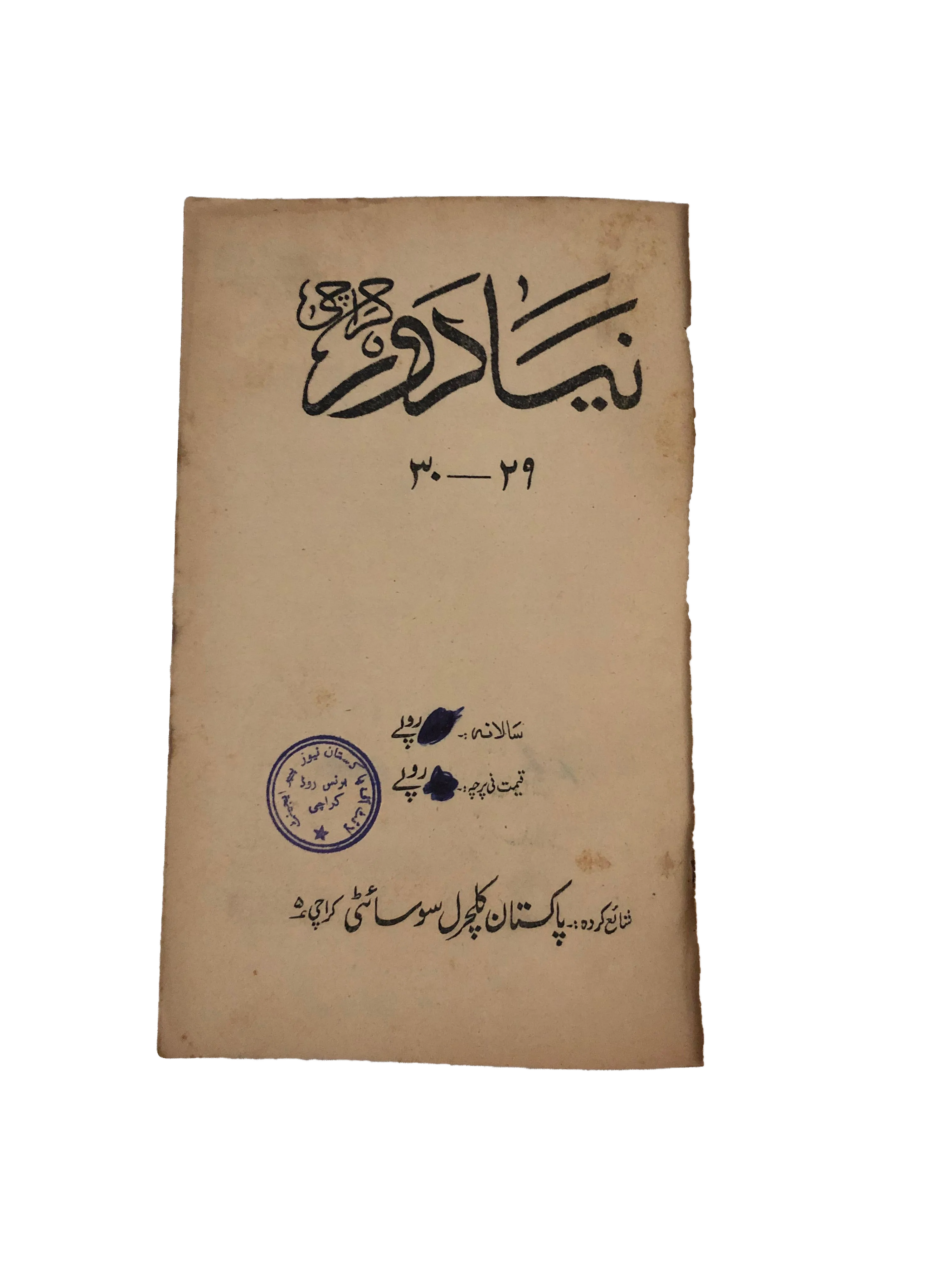 12 Issues of Naya Daur (1962-1985, Karachi, Urdu) - KHAJISTAN™