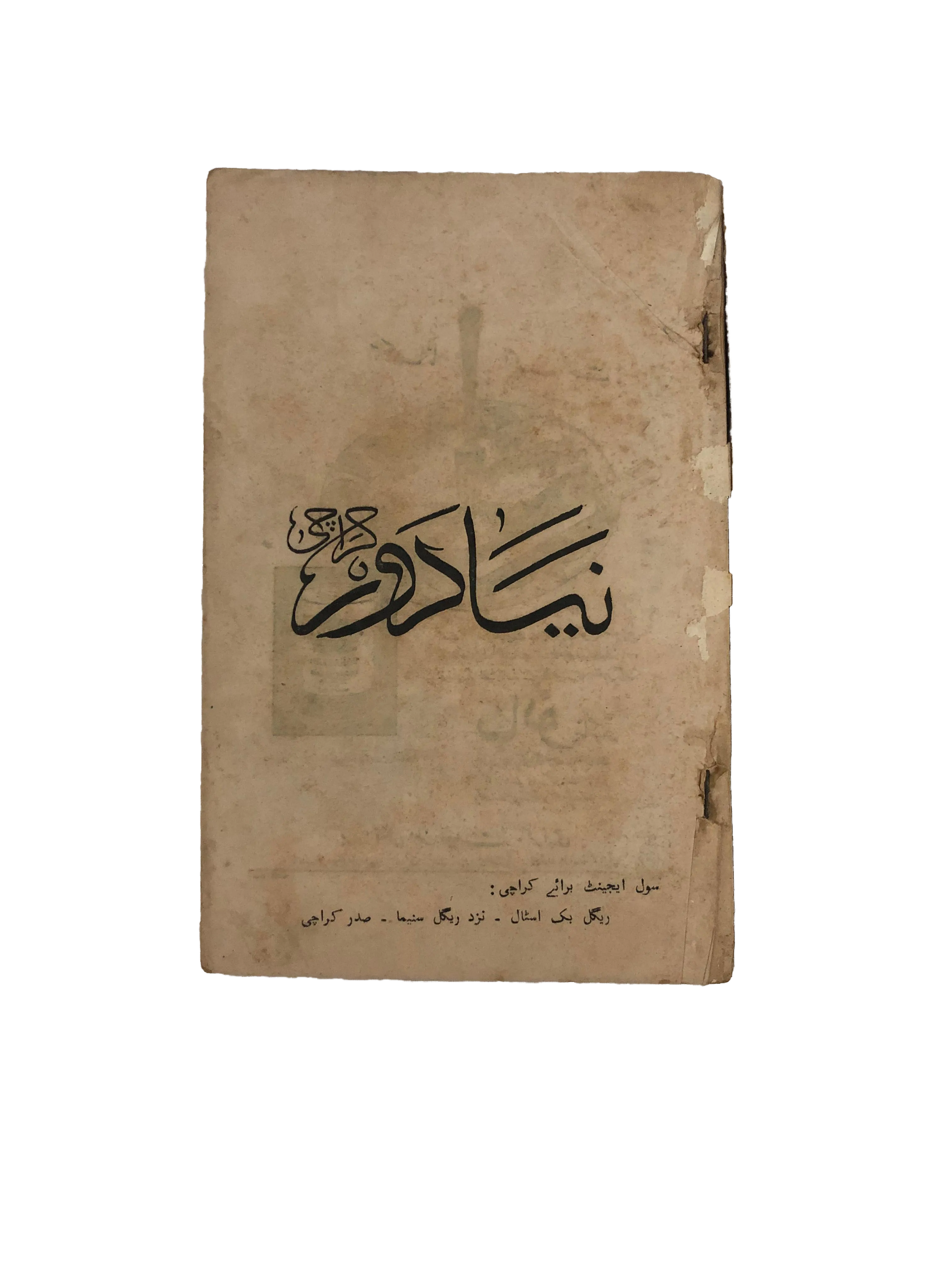 12 Issues of Naya Daur (1962-1985, Karachi, Urdu) - KHAJISTAN™