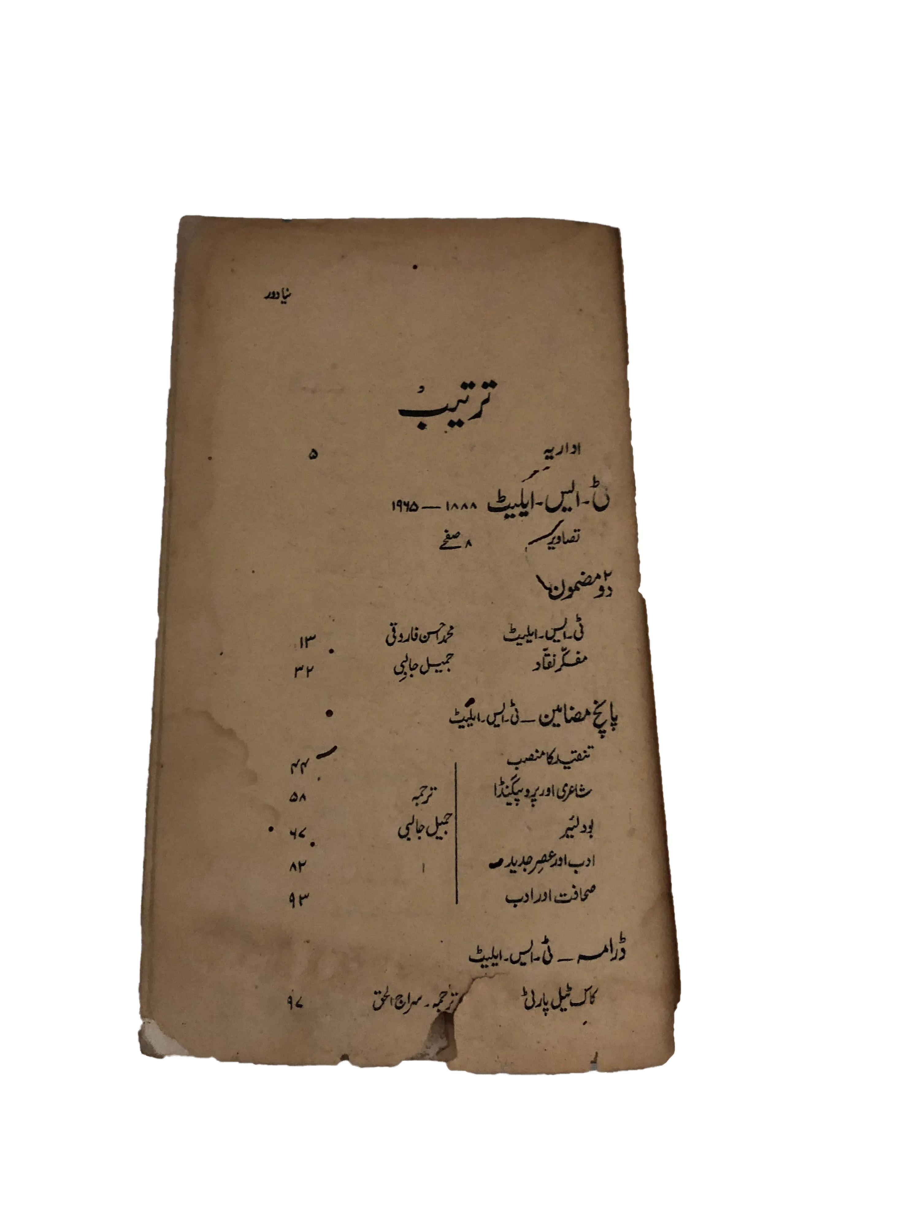 12 Issues of Naya Daur (1962-1985, Karachi, Urdu) - KHAJISTAN™