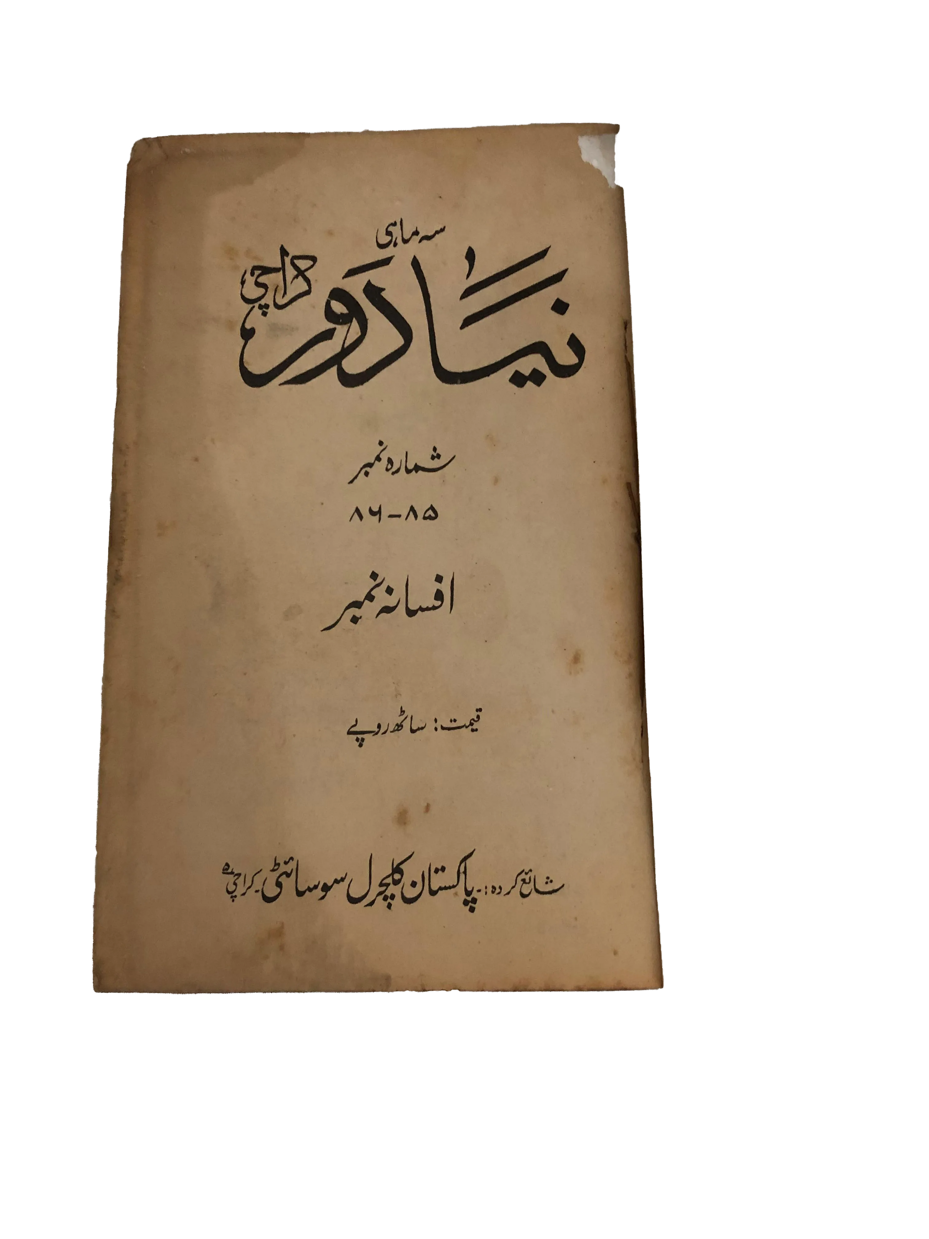 12 Issues of Naya Daur (1962-1985, Karachi, Urdu) - KHAJISTAN™