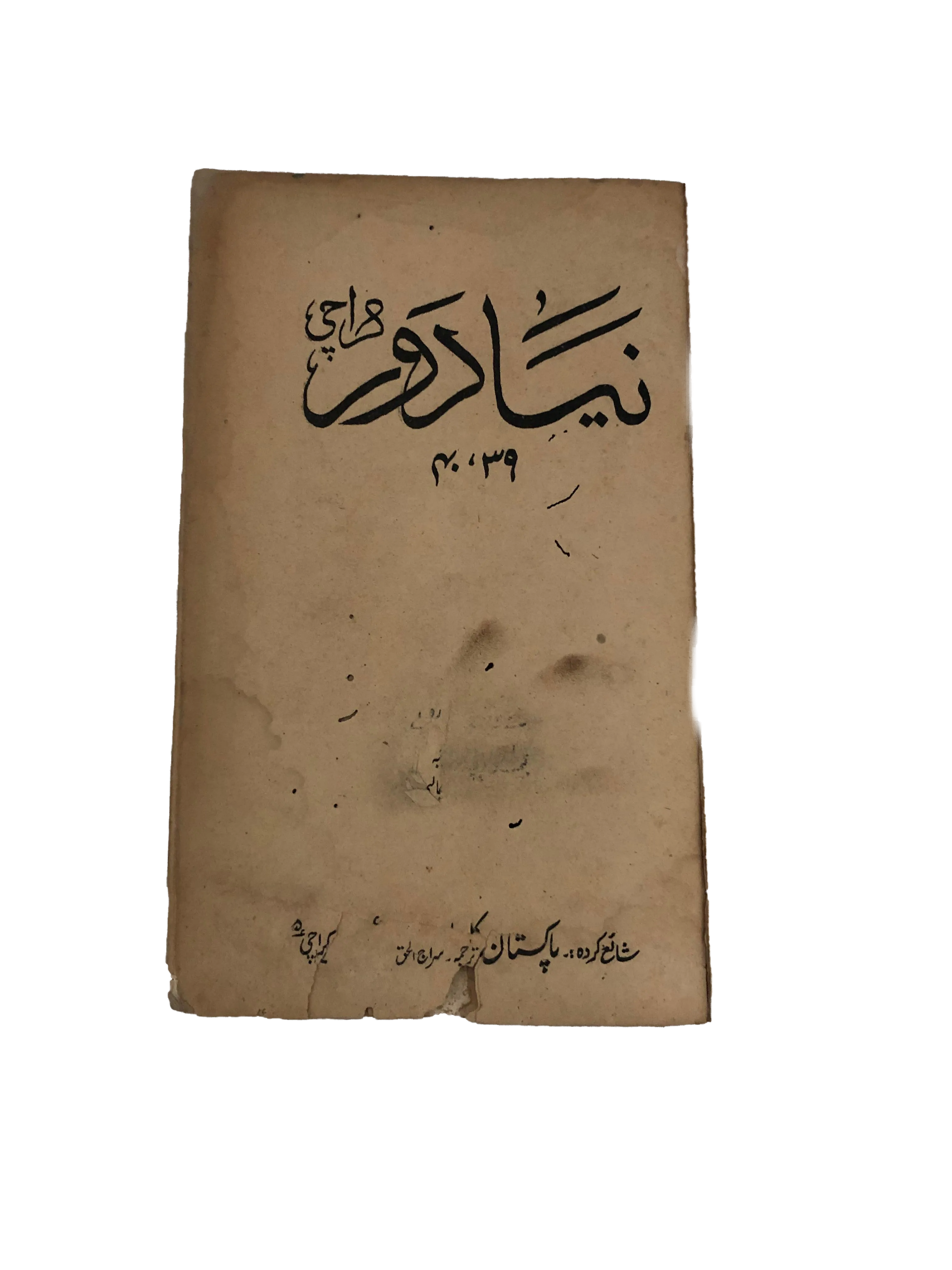 12 Issues of Naya Daur (1962-1985, Karachi, Urdu) - KHAJISTAN™