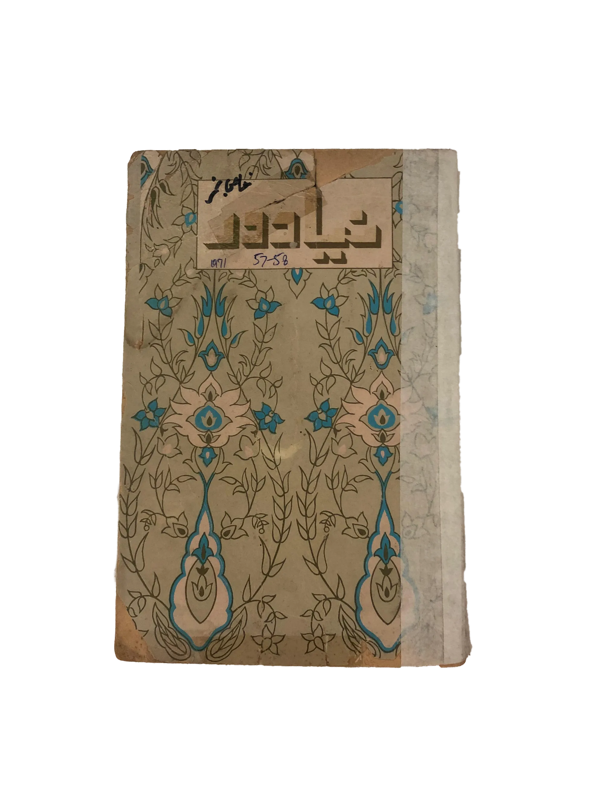 12 Issues of Naya Daur (1962-1985, Karachi, Urdu) - KHAJISTAN™