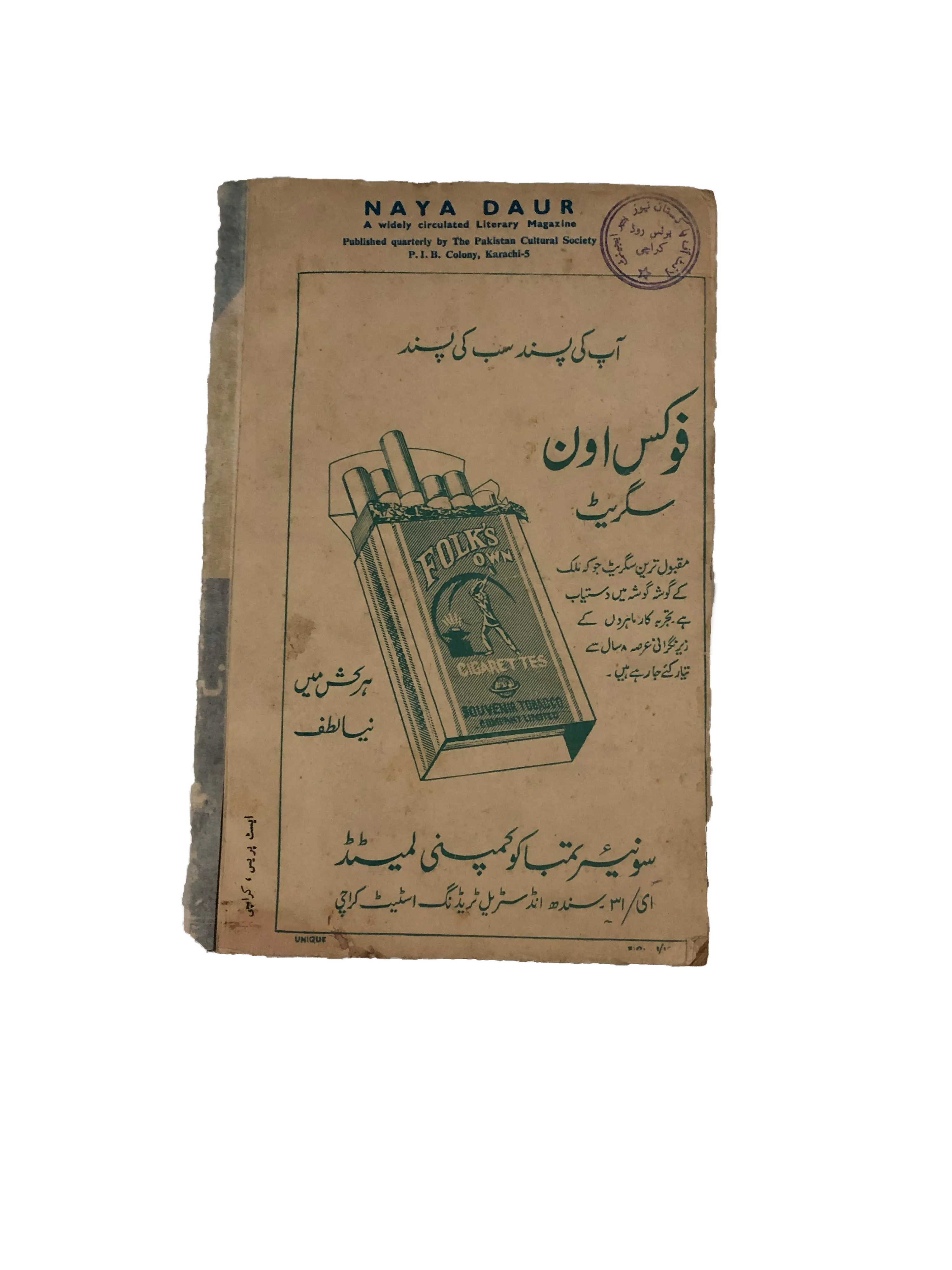 12 Issues of Naya Daur (1962-1985, Karachi, Urdu) - KHAJISTAN™