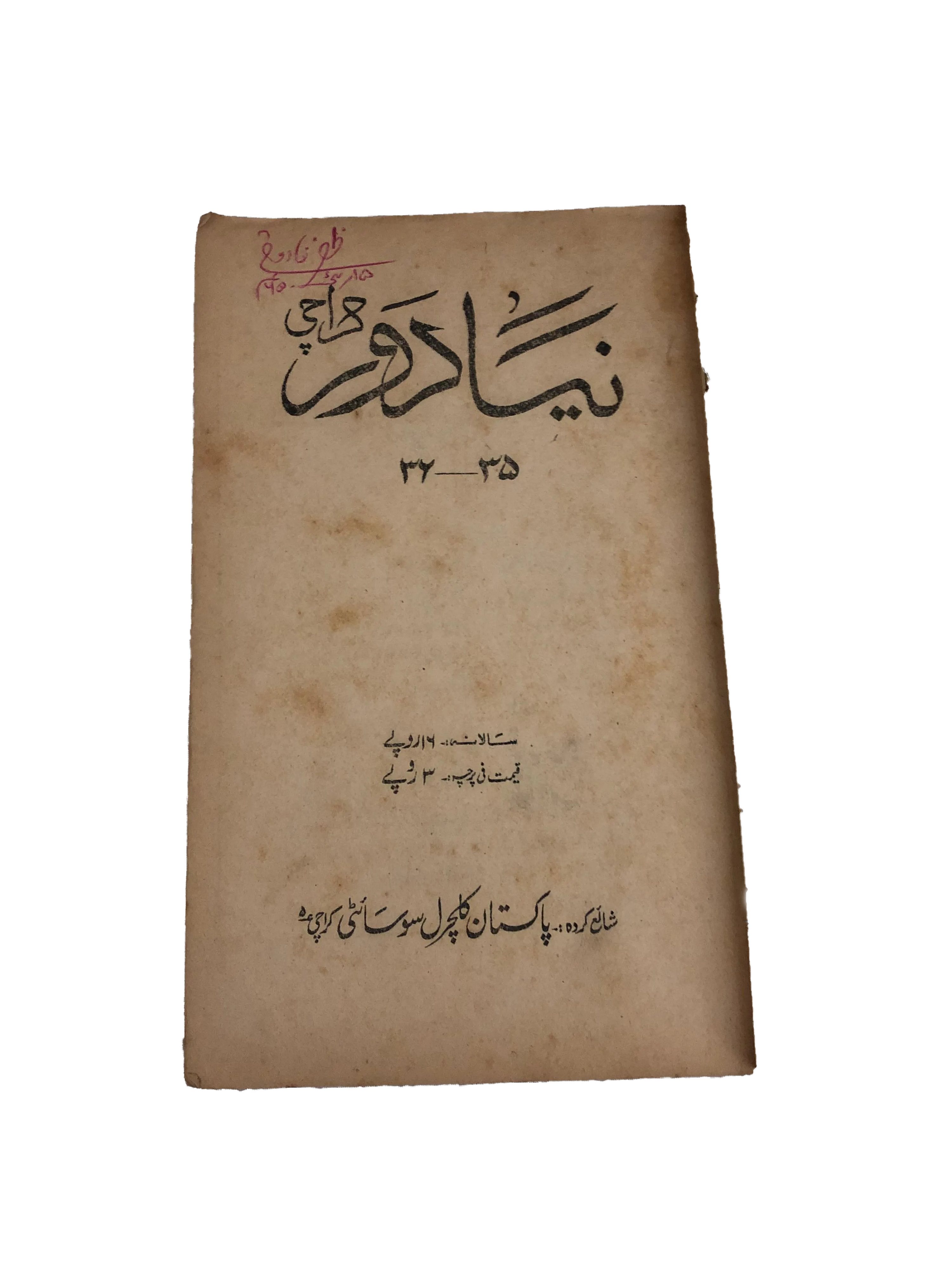 12 Issues of Naya Daur (1962-1985, Karachi, Urdu) - KHAJISTAN™