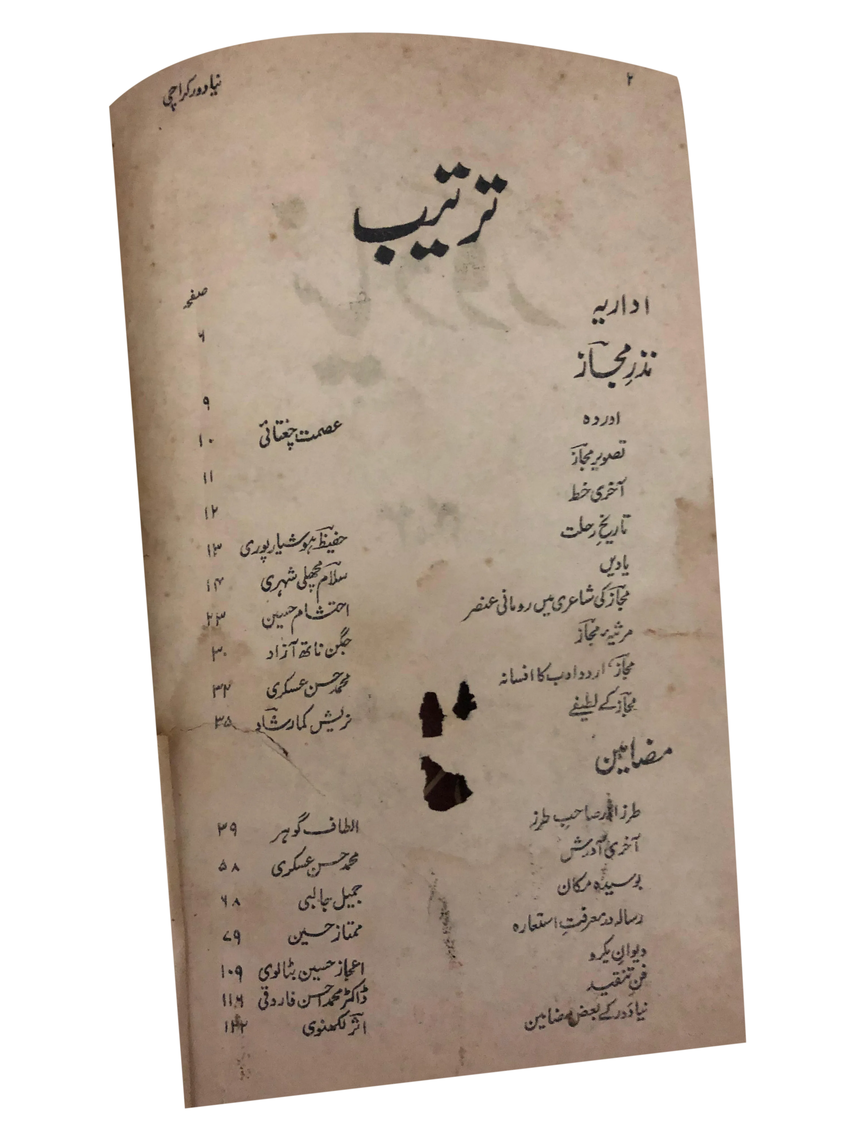 12 Issues of Naya Daur (1962-1985, Karachi, Urdu) - KHAJISTAN™