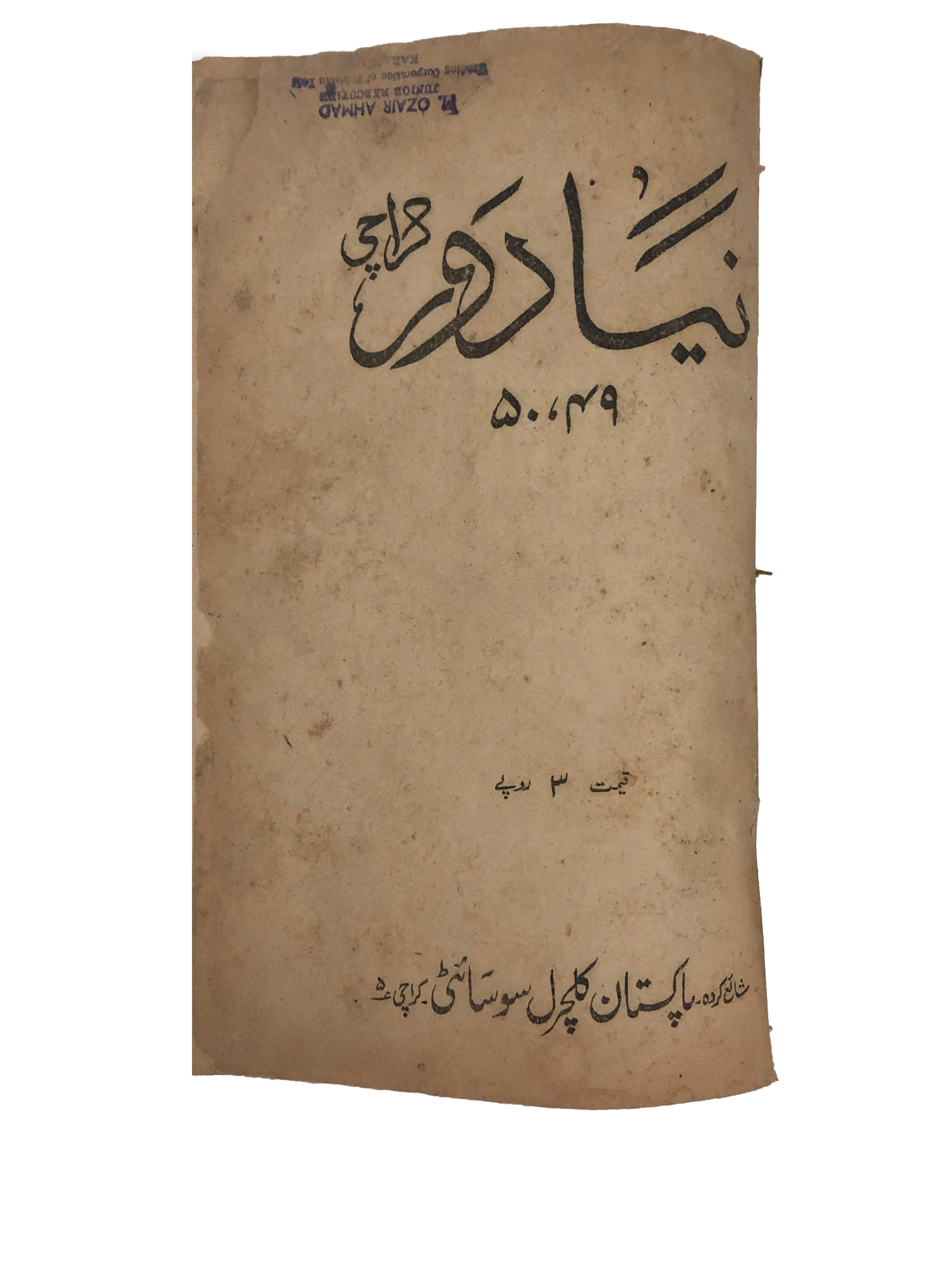 12 Issues of Naya Daur (1962-1985, Karachi, Urdu) - KHAJISTAN™