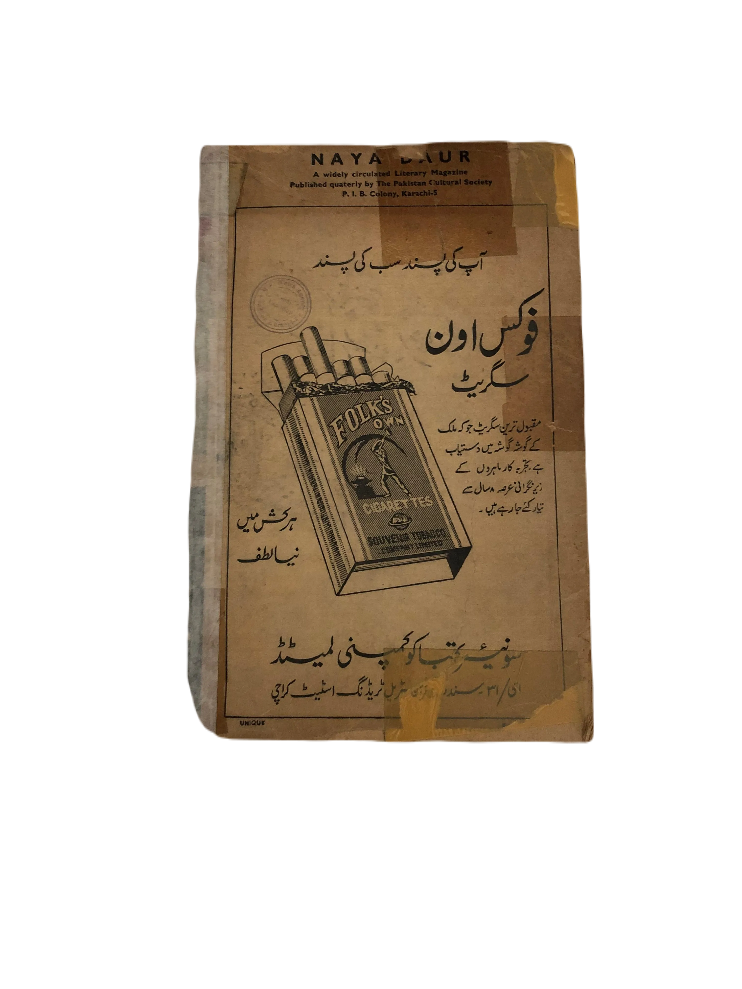 12 Issues of Naya Daur (1962-1985, Karachi, Urdu) - KHAJISTAN™