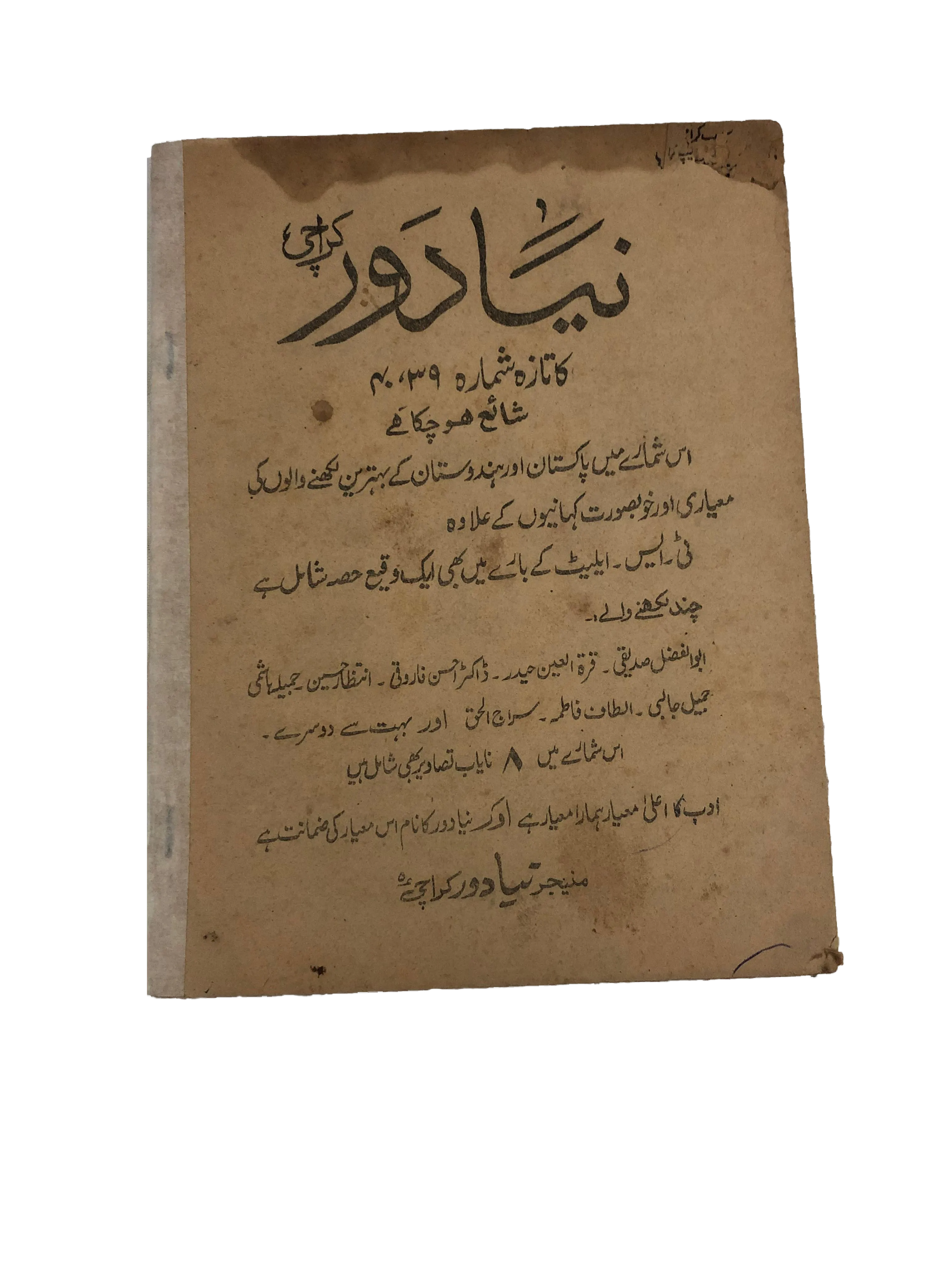 12 Issues of Naya Daur (1962-1985, Karachi, Urdu) - KHAJISTAN™