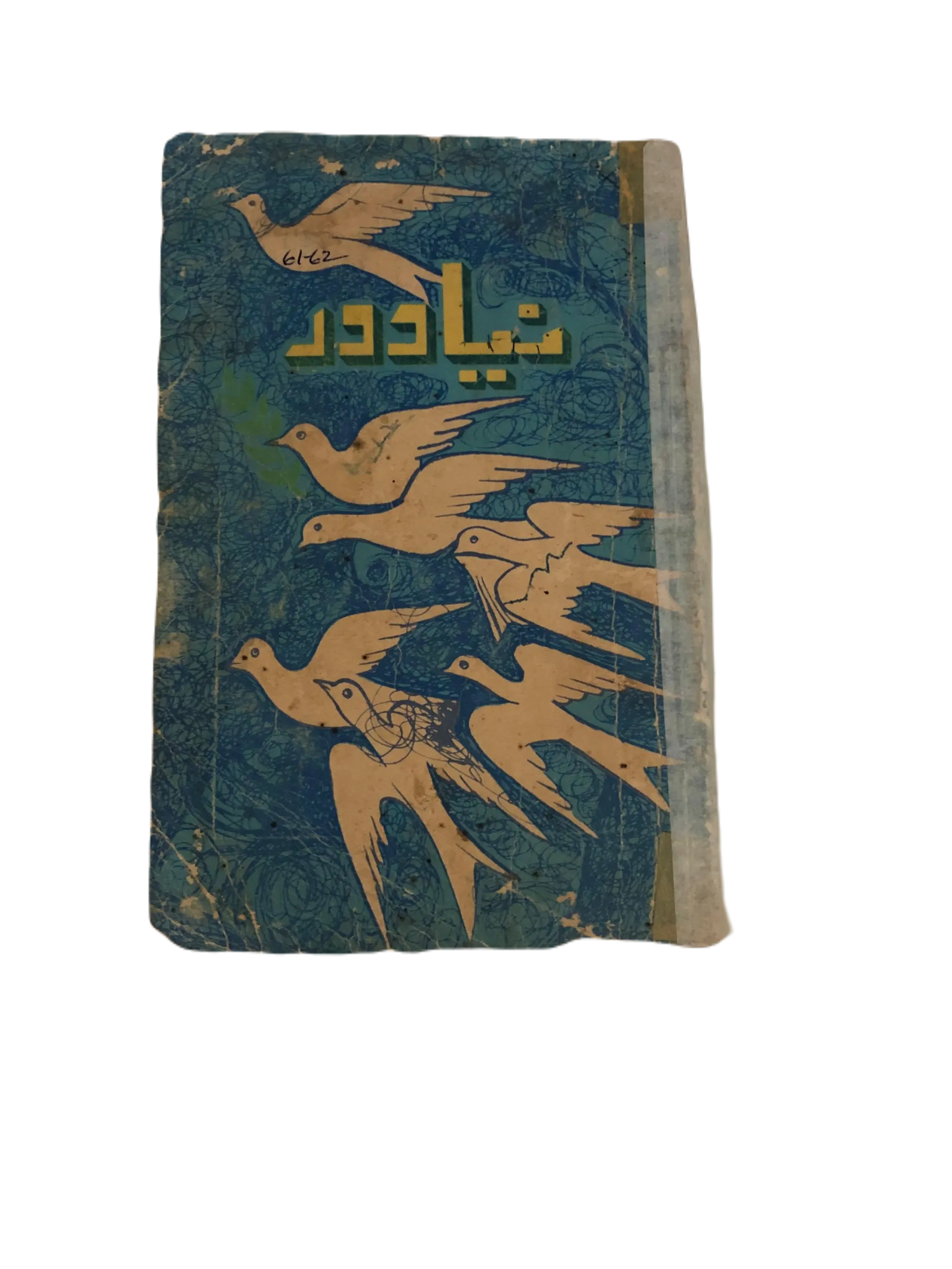 12 Issues of Naya Daur (1962-1985, Karachi, Urdu) - KHAJISTAN™