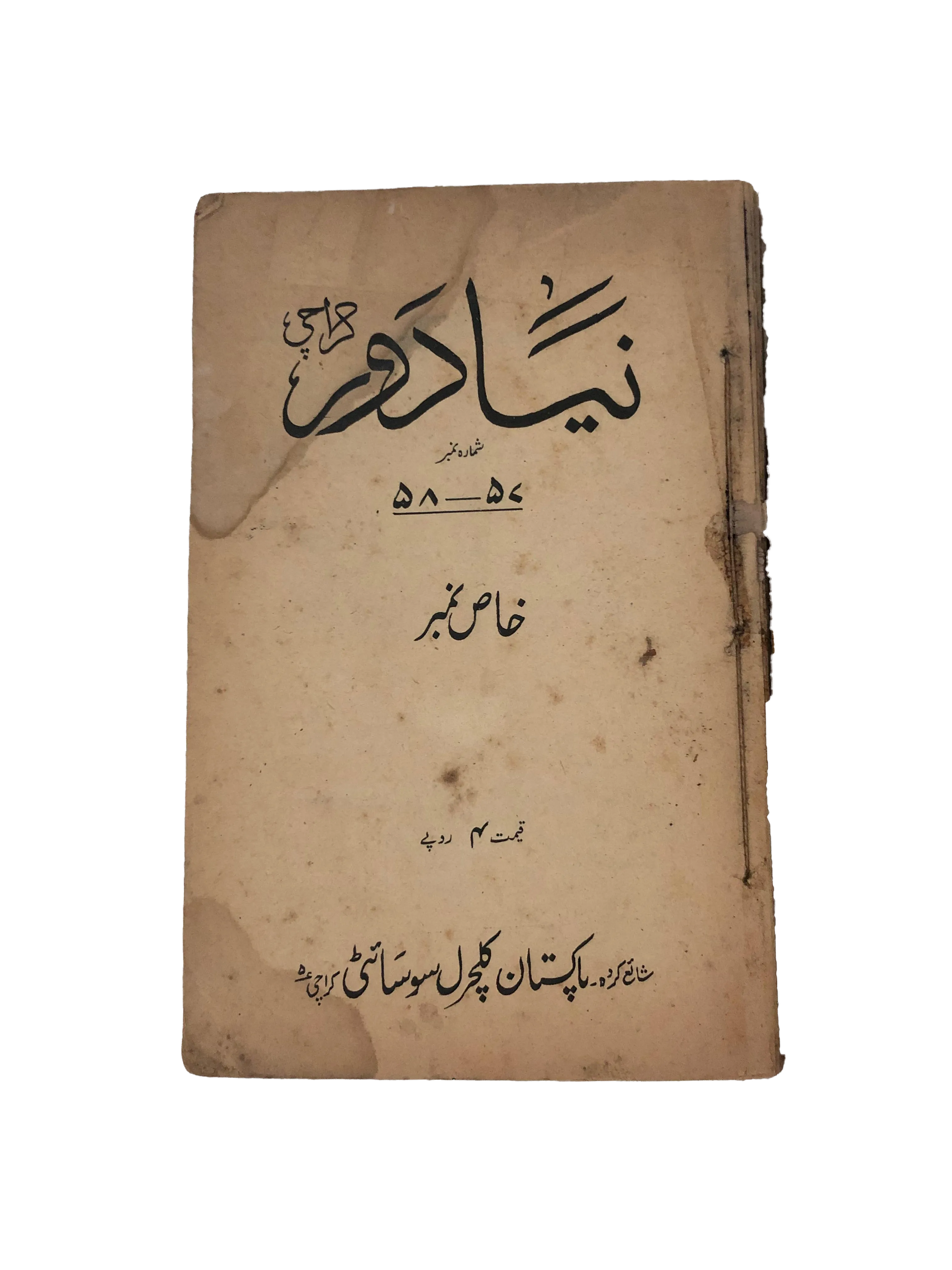 12 Issues of Naya Daur (1962-1985, Karachi, Urdu) - KHAJISTAN™