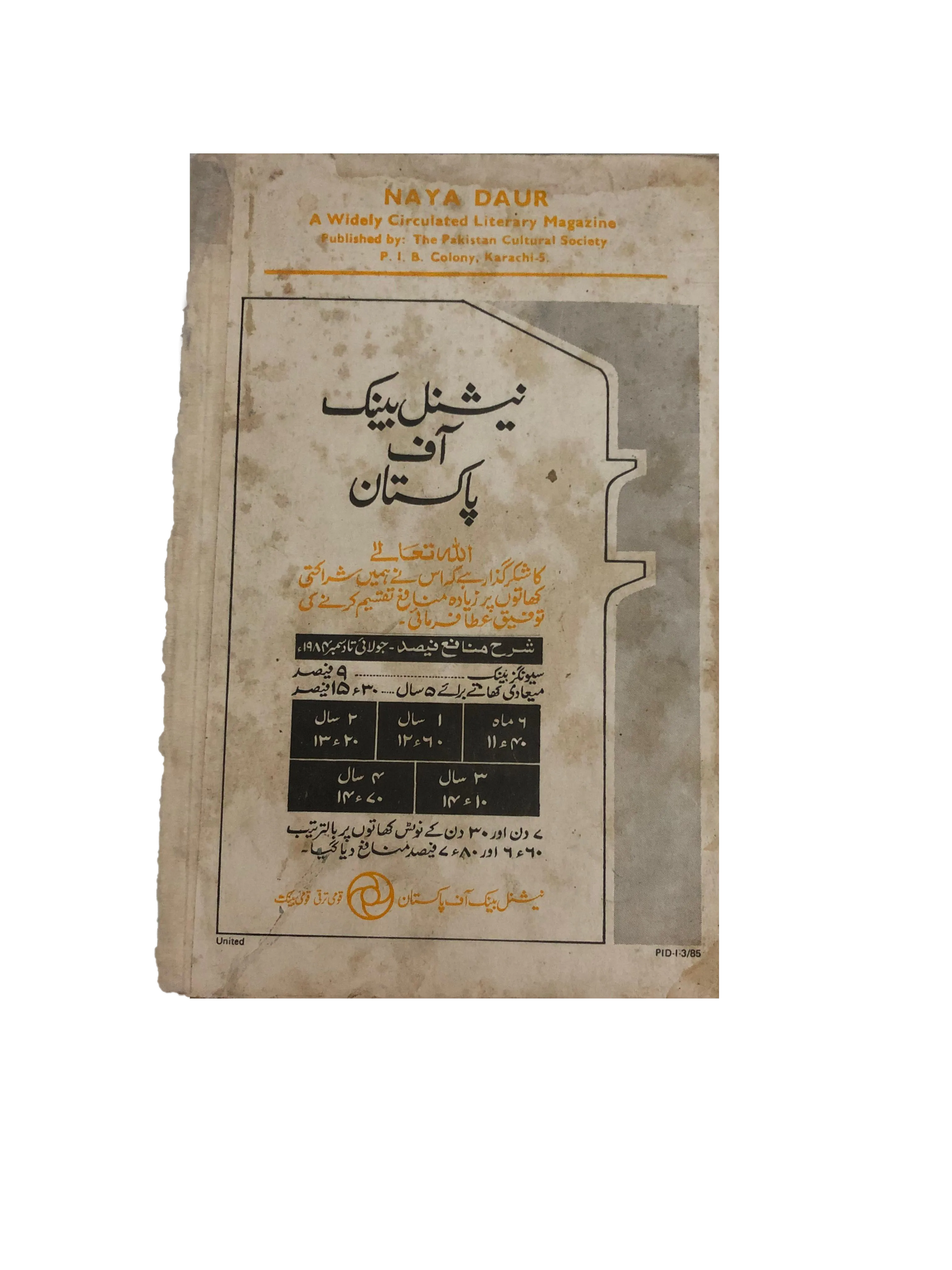 12 Issues of Naya Daur (1962-1985, Karachi, Urdu) - KHAJISTAN™