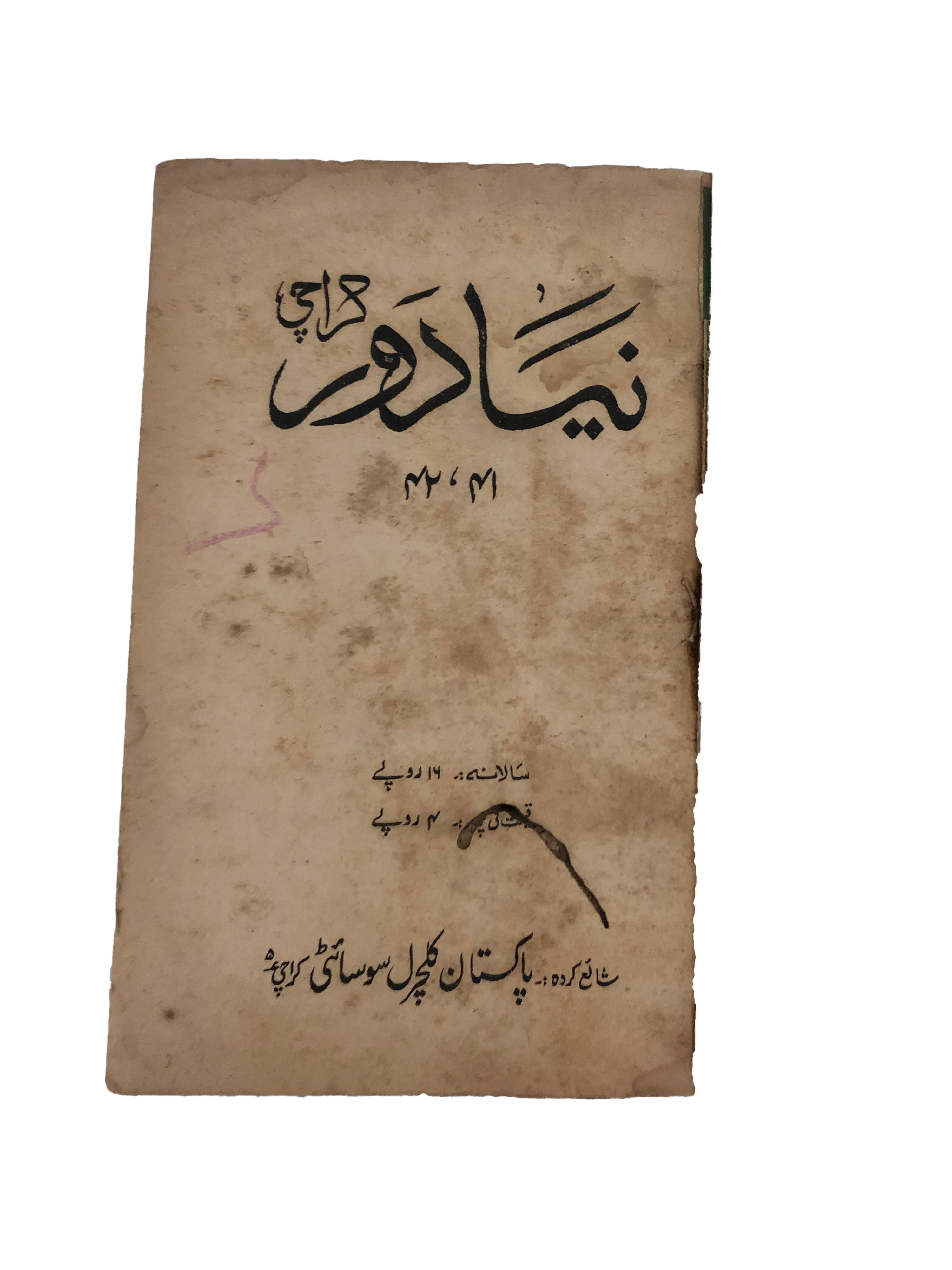 12 Issues of Naya Daur (1962-1985, Karachi, Urdu) - KHAJISTAN™