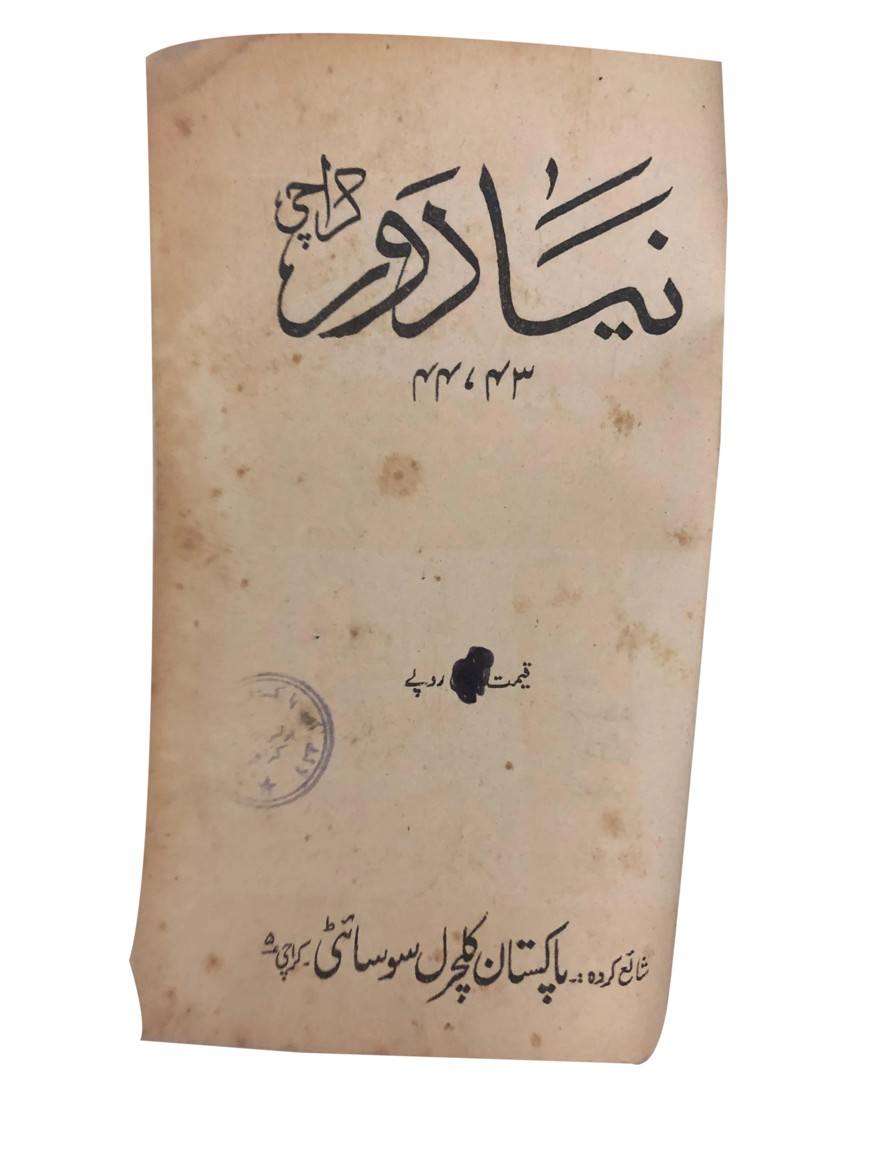 12 Issues of Naya Daur (1962-1985, Karachi, Urdu) - KHAJISTAN™