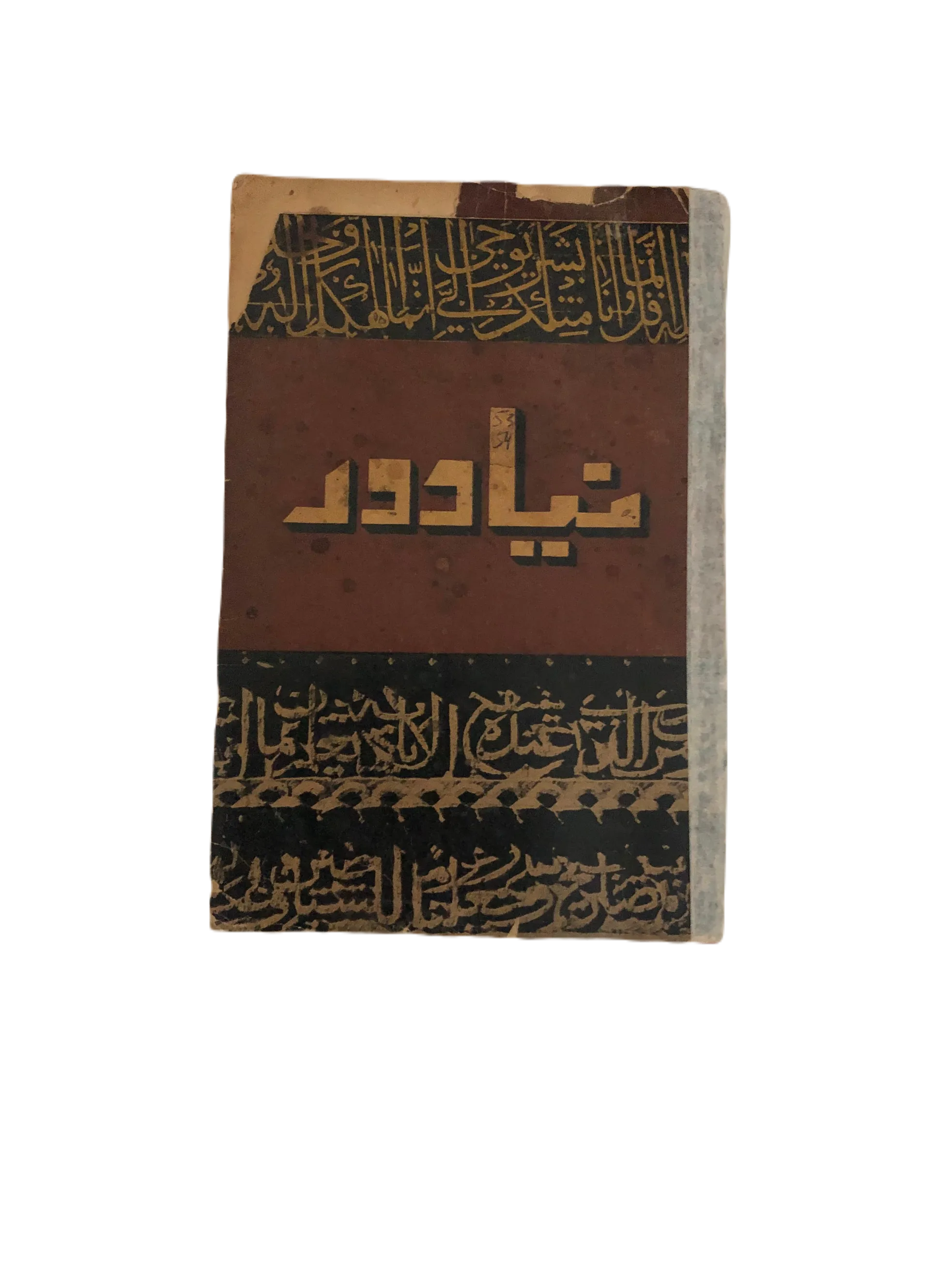 12 Issues of Naya Daur (1962-1985, Karachi, Urdu) - KHAJISTAN™