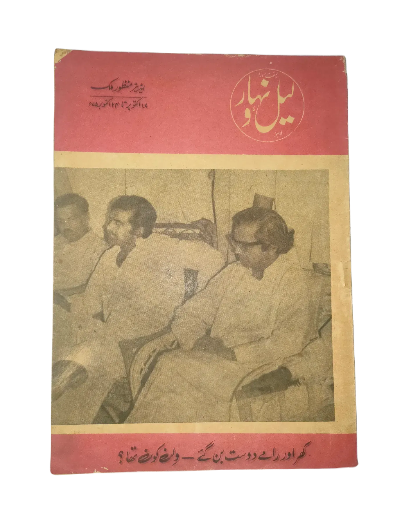 121 Issues of Weekly Lail-o-Nahar (1957-1978, Pakistan, Urdu) - KHAJISTAN™