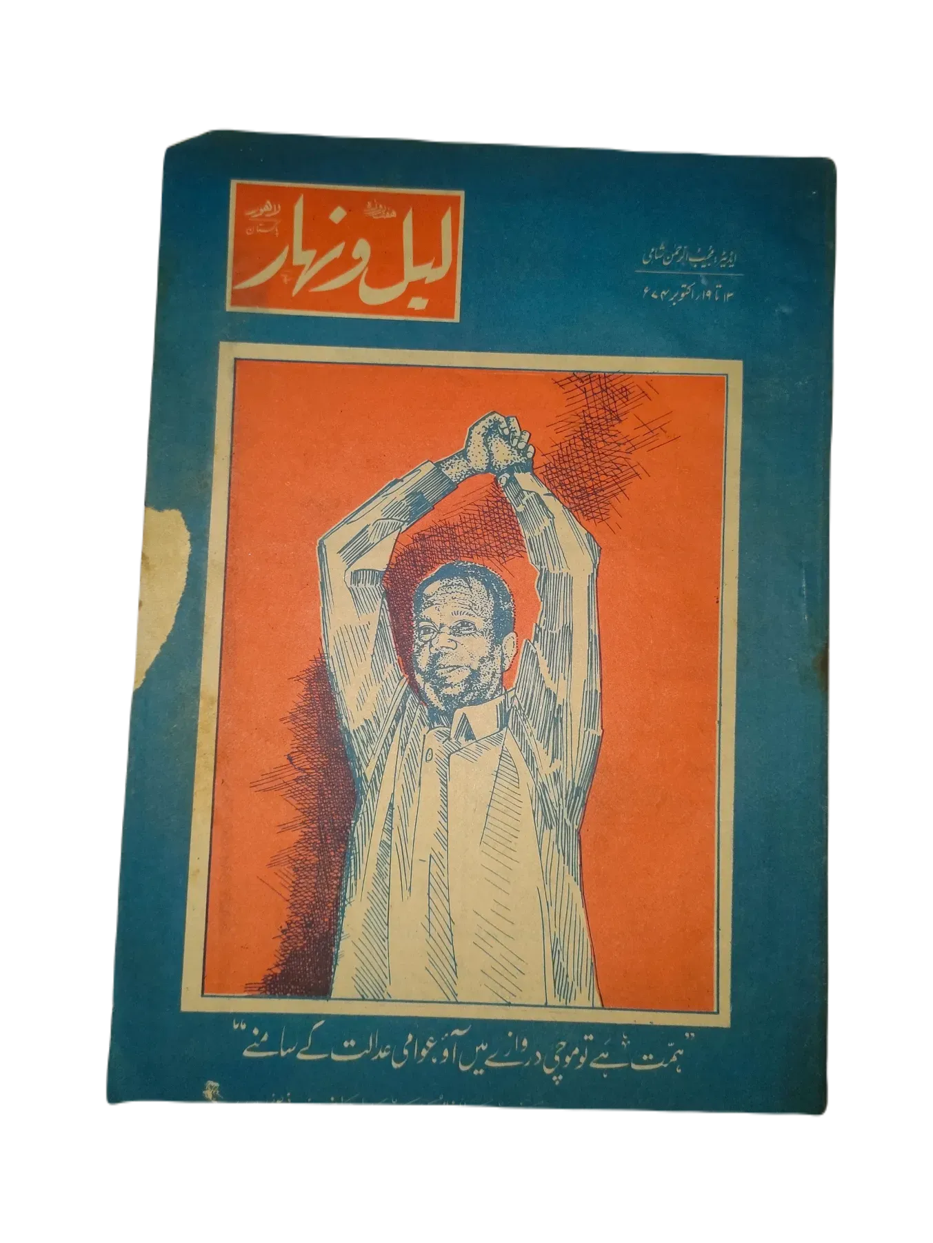 121 Issues of Weekly Lail-o-Nahar (1957-1978, Pakistan, Urdu) - KHAJISTAN™