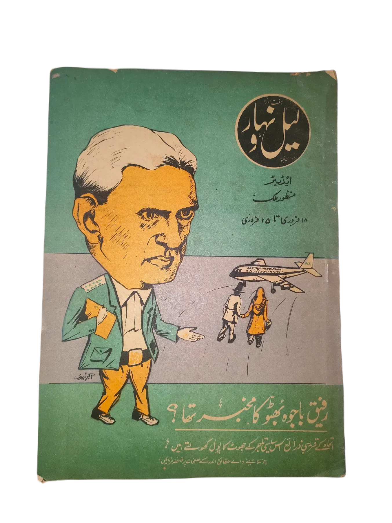 121 Issues of Weekly Lail-o-Nahar (1957-1978, Pakistan, Urdu) - KHAJISTAN™