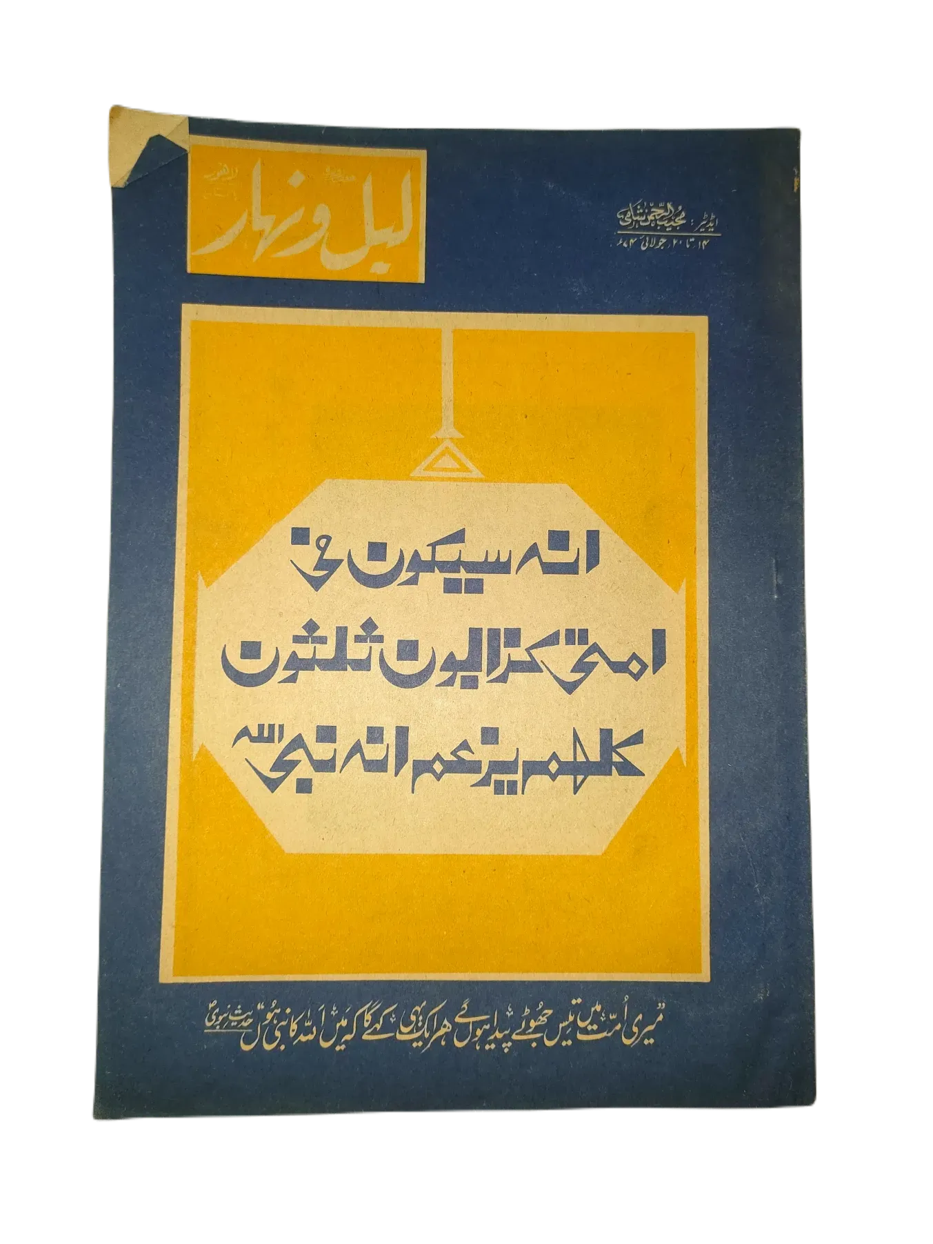 121 Issues of Weekly Lail-o-Nahar (1957-1978, Pakistan, Urdu) - KHAJISTAN™