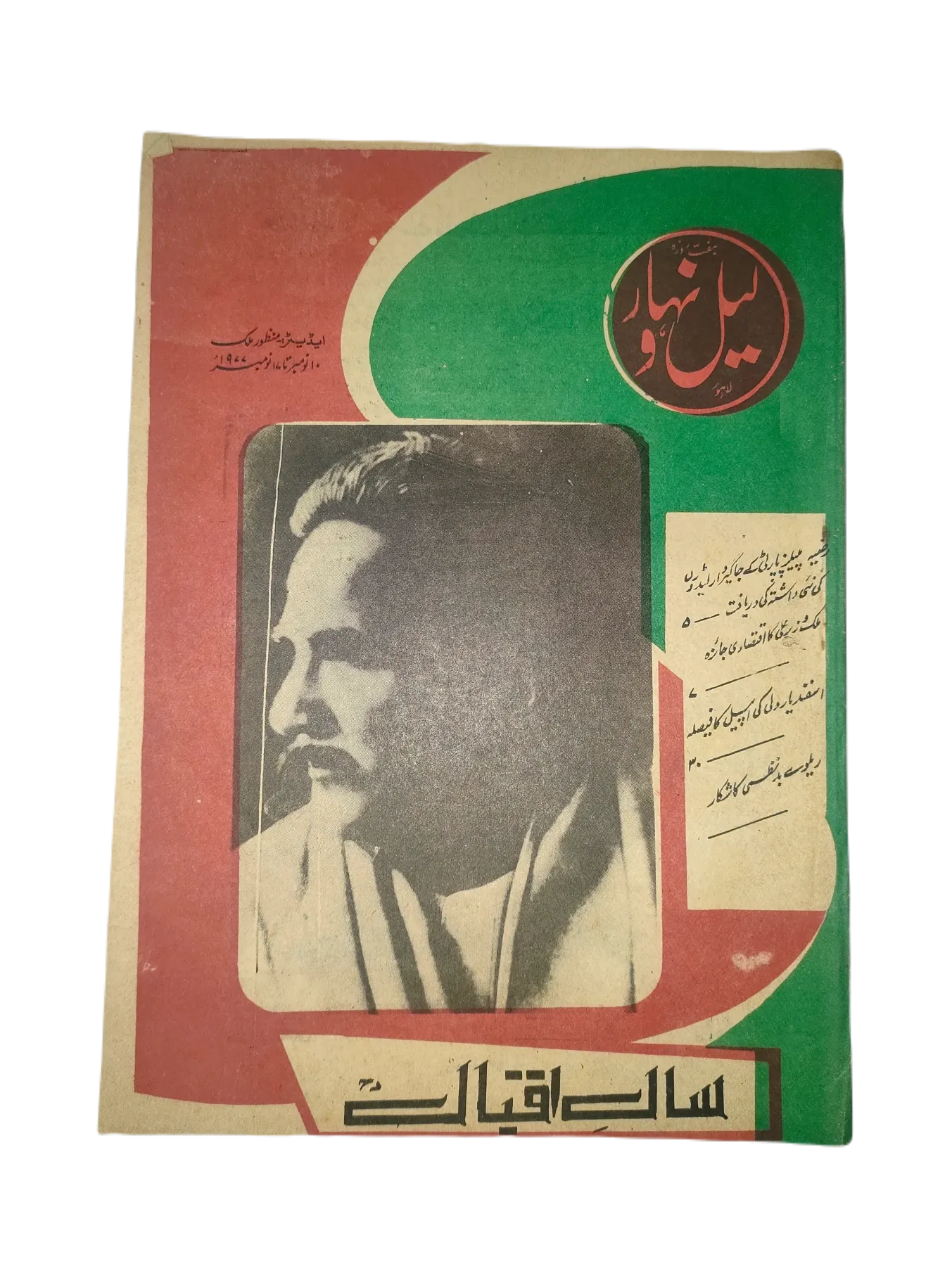 121 Issues of Weekly Lail-o-Nahar (1957-1978, Pakistan, Urdu) - KHAJISTAN™