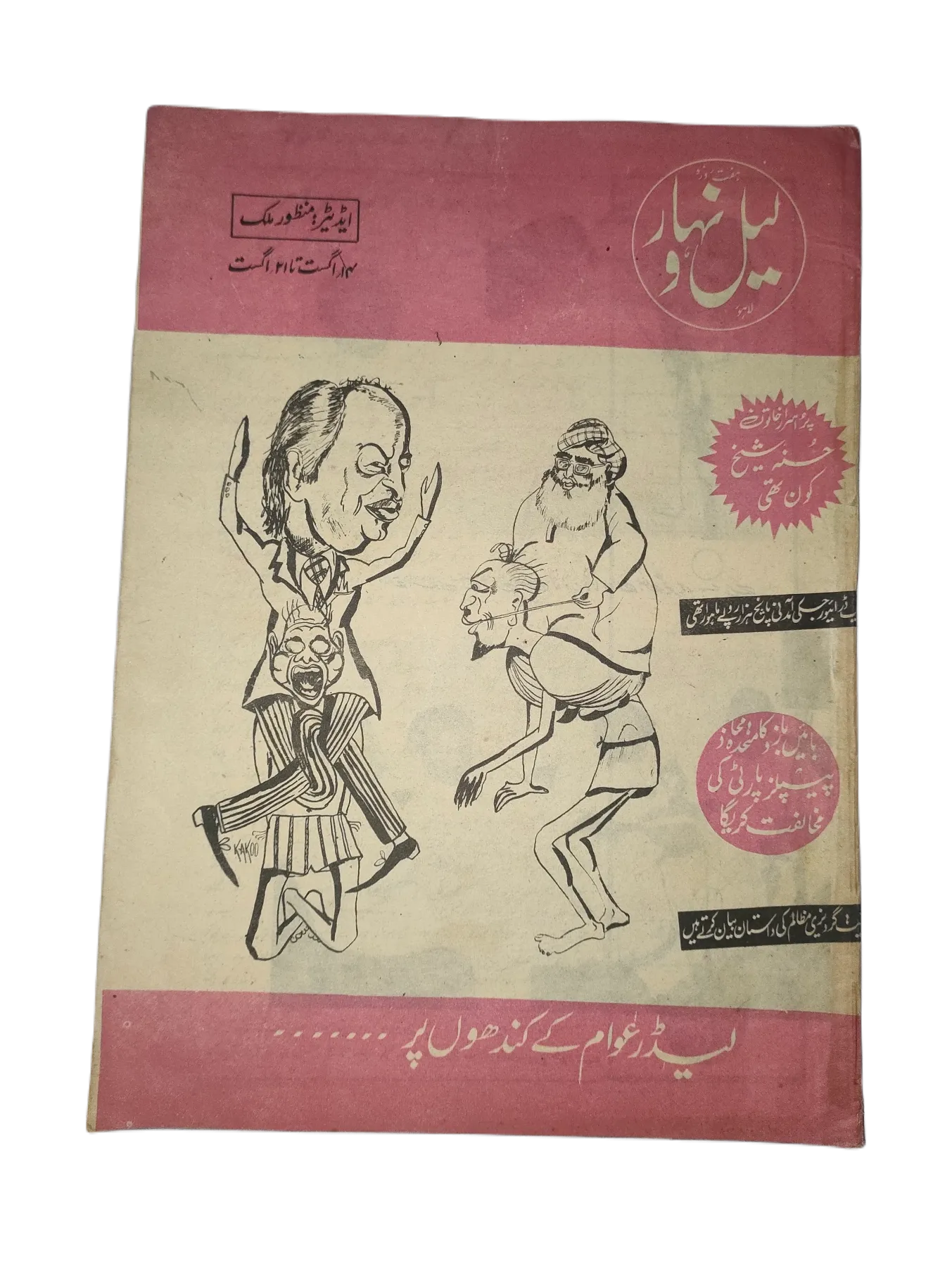 121 Issues of Weekly Lail-o-Nahar (1957-1978, Pakistan, Urdu) - KHAJISTAN™