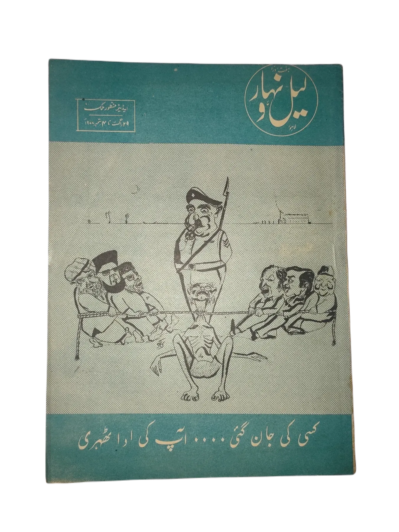 121 Issues of Weekly Lail-o-Nahar (1957-1978, Pakistan, Urdu) - KHAJISTAN™