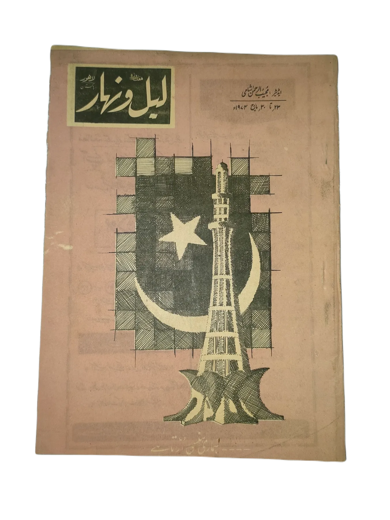 121 Issues of Weekly Lail-o-Nahar (1957-1978, Pakistan, Urdu) - KHAJISTAN™