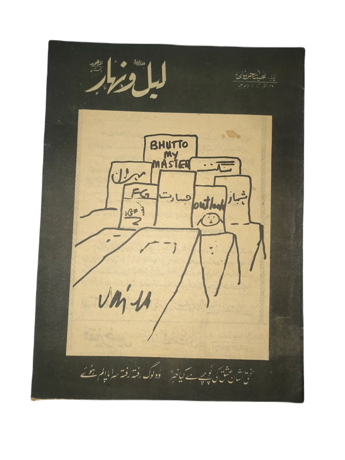 121 Issues of Weekly Lail-o-Nahar (1957-1978, Pakistan, Urdu) - KHAJISTAN™