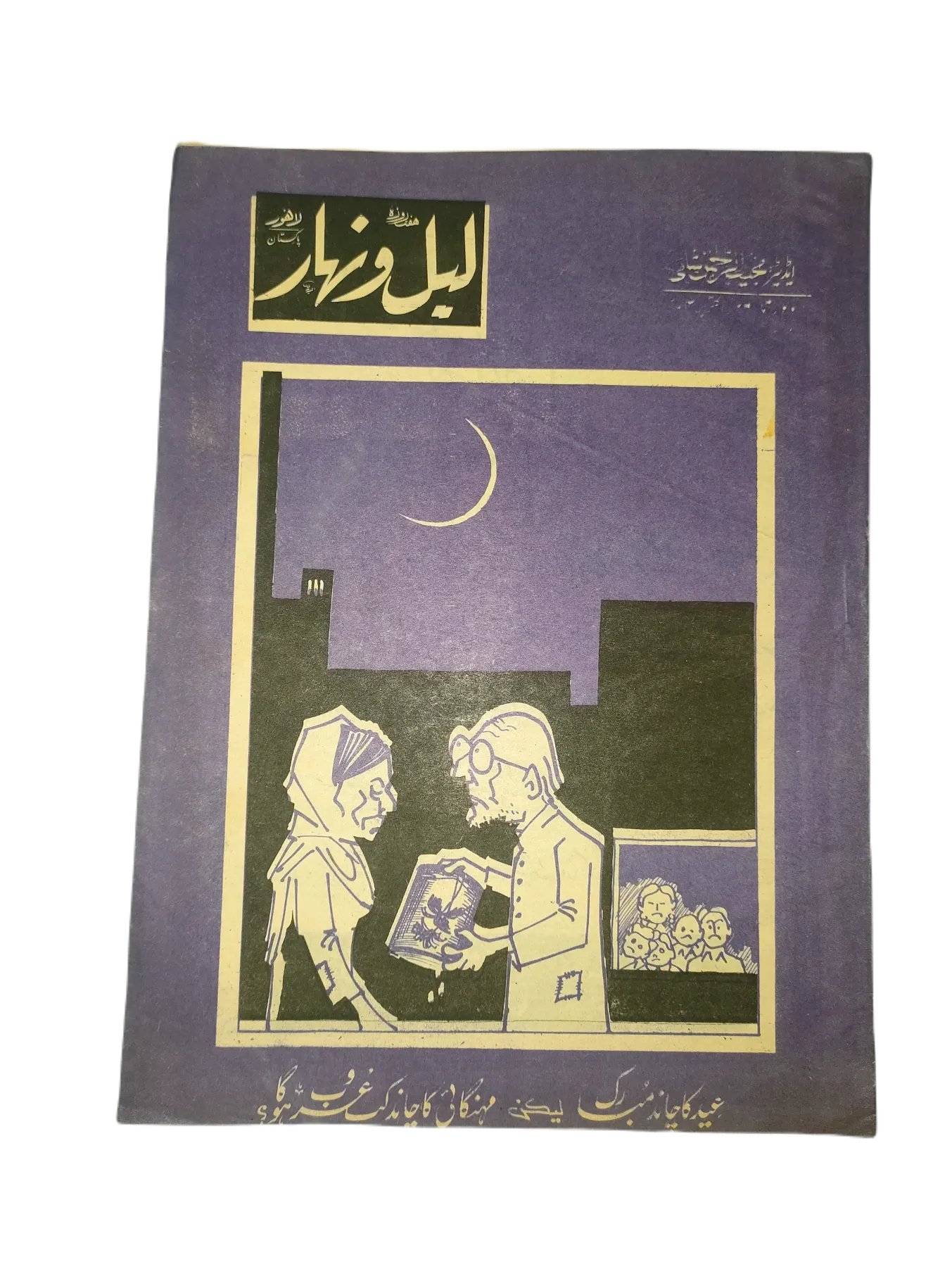 121 Issues of Weekly Lail-o-Nahar (1957-1978, Pakistan, Urdu) - KHAJISTAN™