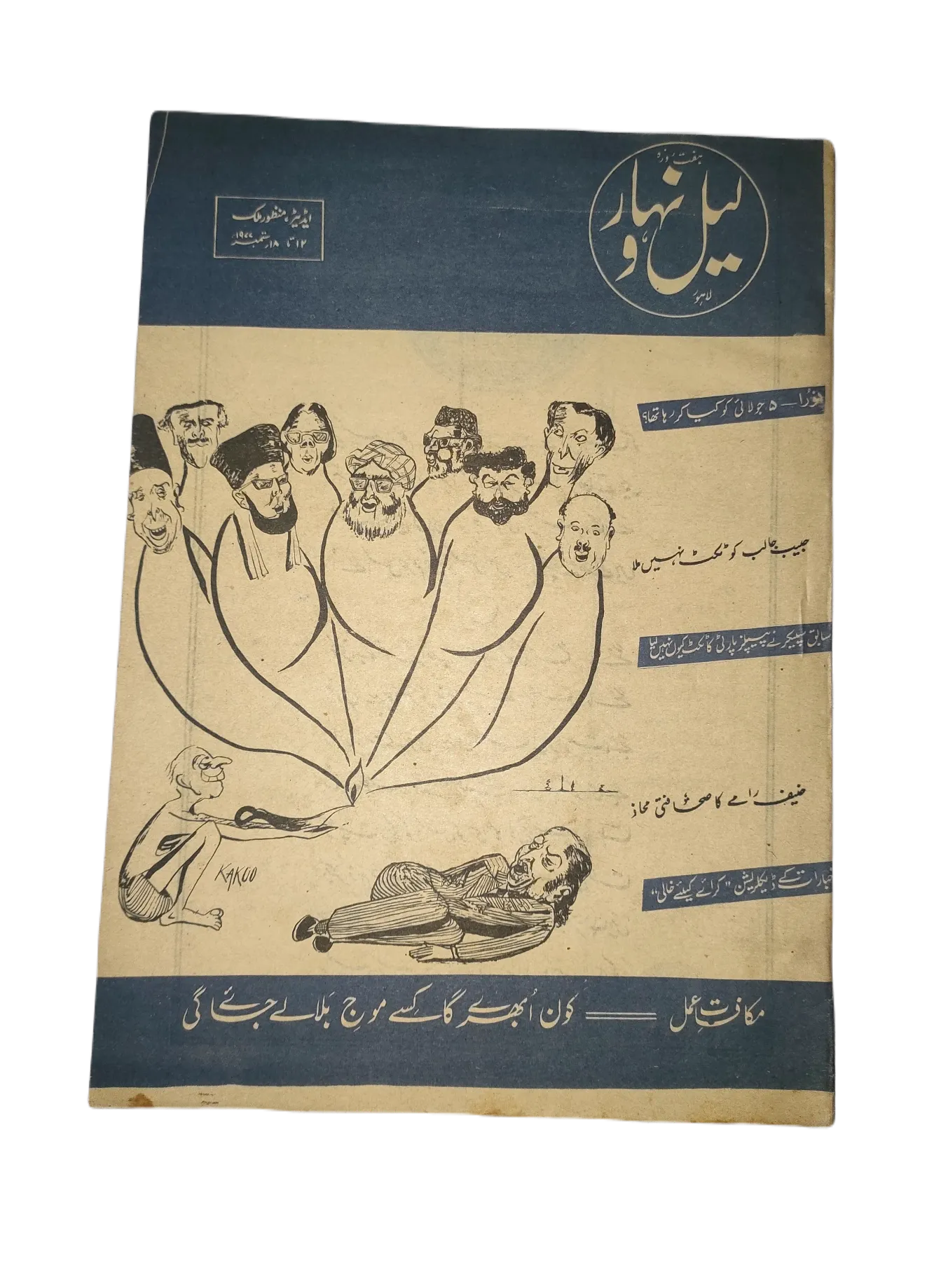 121 Issues of Weekly Lail-o-Nahar (1957-1978, Pakistan, Urdu) - KHAJISTAN™