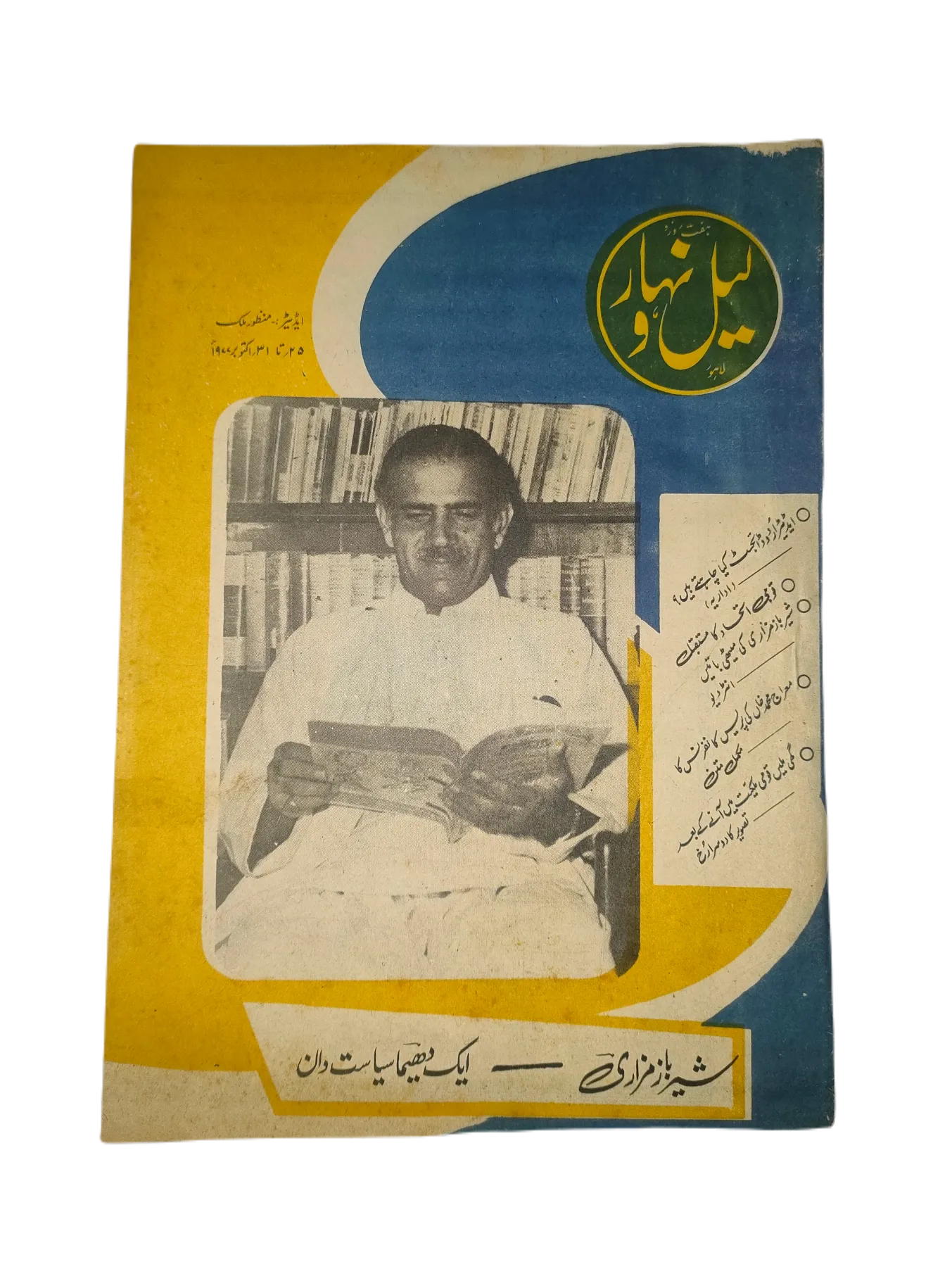 121 Issues of Weekly Lail-o-Nahar (1957-1978, Pakistan, Urdu) - KHAJISTAN™