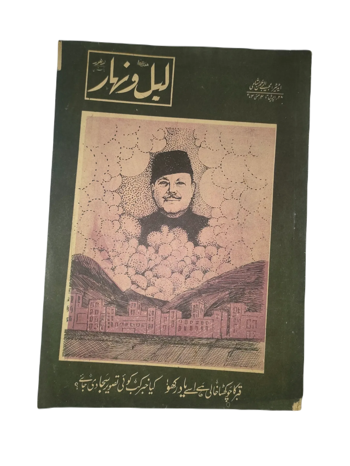 121 Issues of Weekly Lail-o-Nahar (1957-1978, Pakistan, Urdu) - KHAJISTAN™