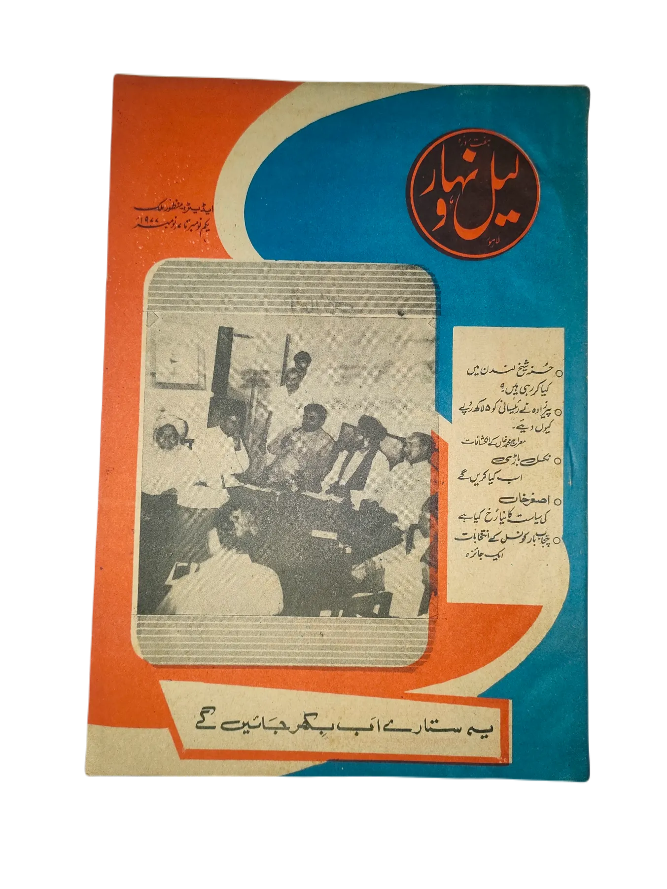 121 Issues of Weekly Lail-o-Nahar (1957-1978, Pakistan, Urdu) - KHAJISTAN™