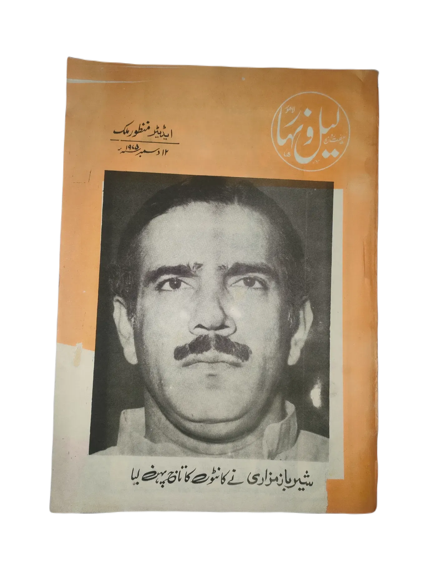 121 Issues of Weekly Lail-o-Nahar (1957-1978, Pakistan, Urdu) - KHAJISTAN™