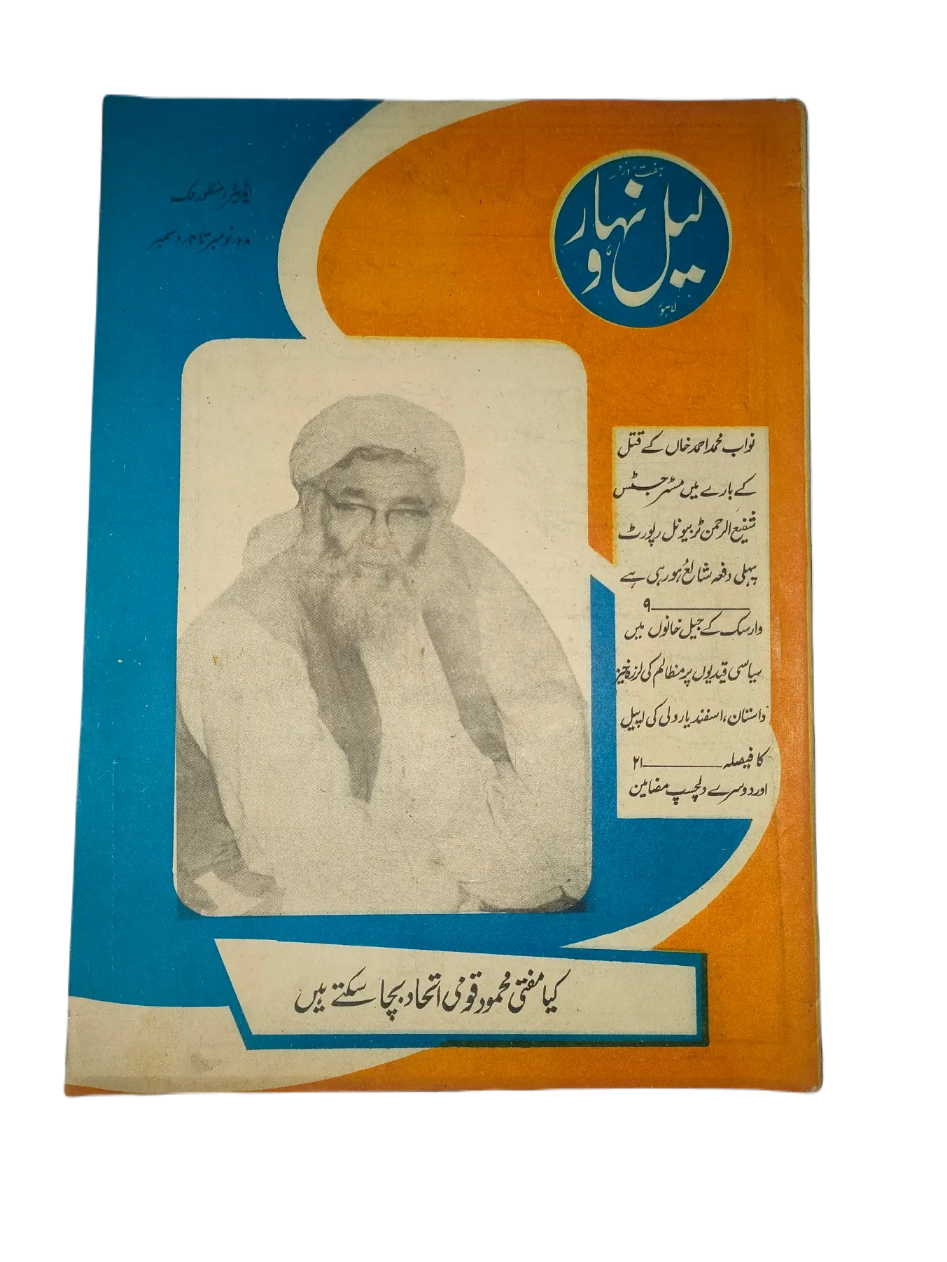 121 Issues of Weekly Lail-o-Nahar (1957-1978, Pakistan, Urdu) - KHAJISTAN™