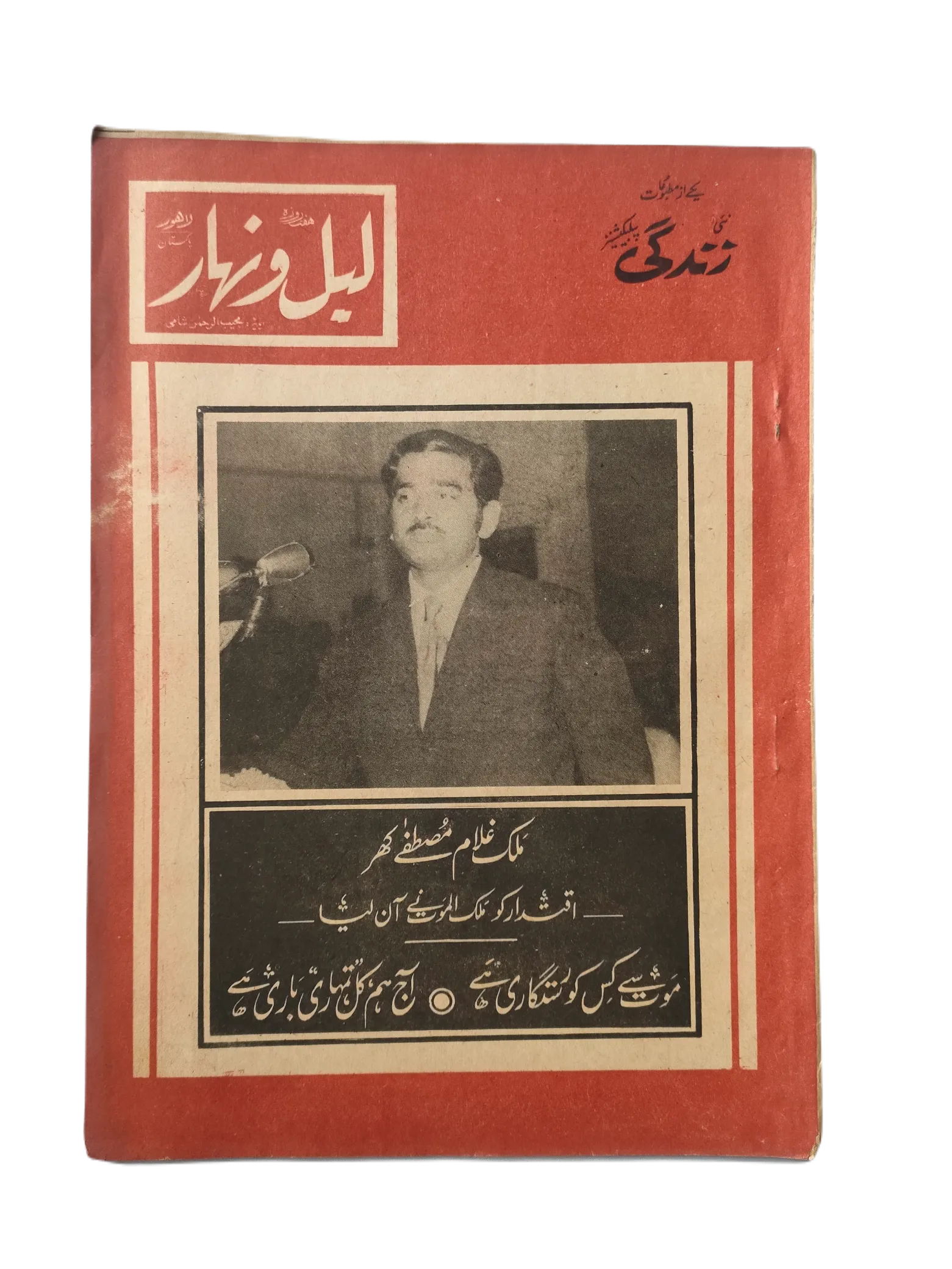 121 Issues of Weekly Lail-o-Nahar (1957-1978, Pakistan, Urdu) - KHAJISTAN™