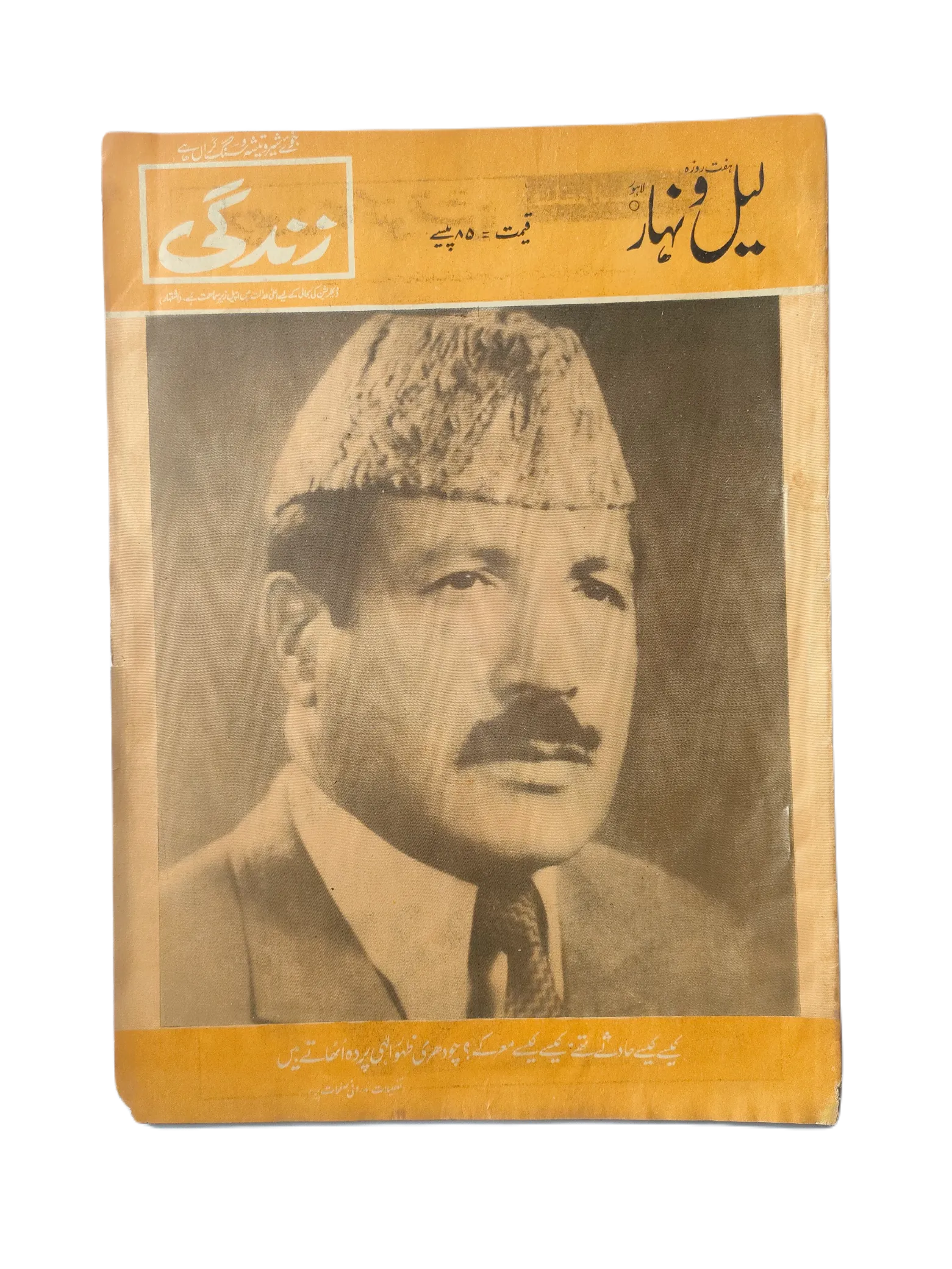 121 Issues of Weekly Lail-o-Nahar (1957-1978, Pakistan, Urdu) - KHAJISTAN™