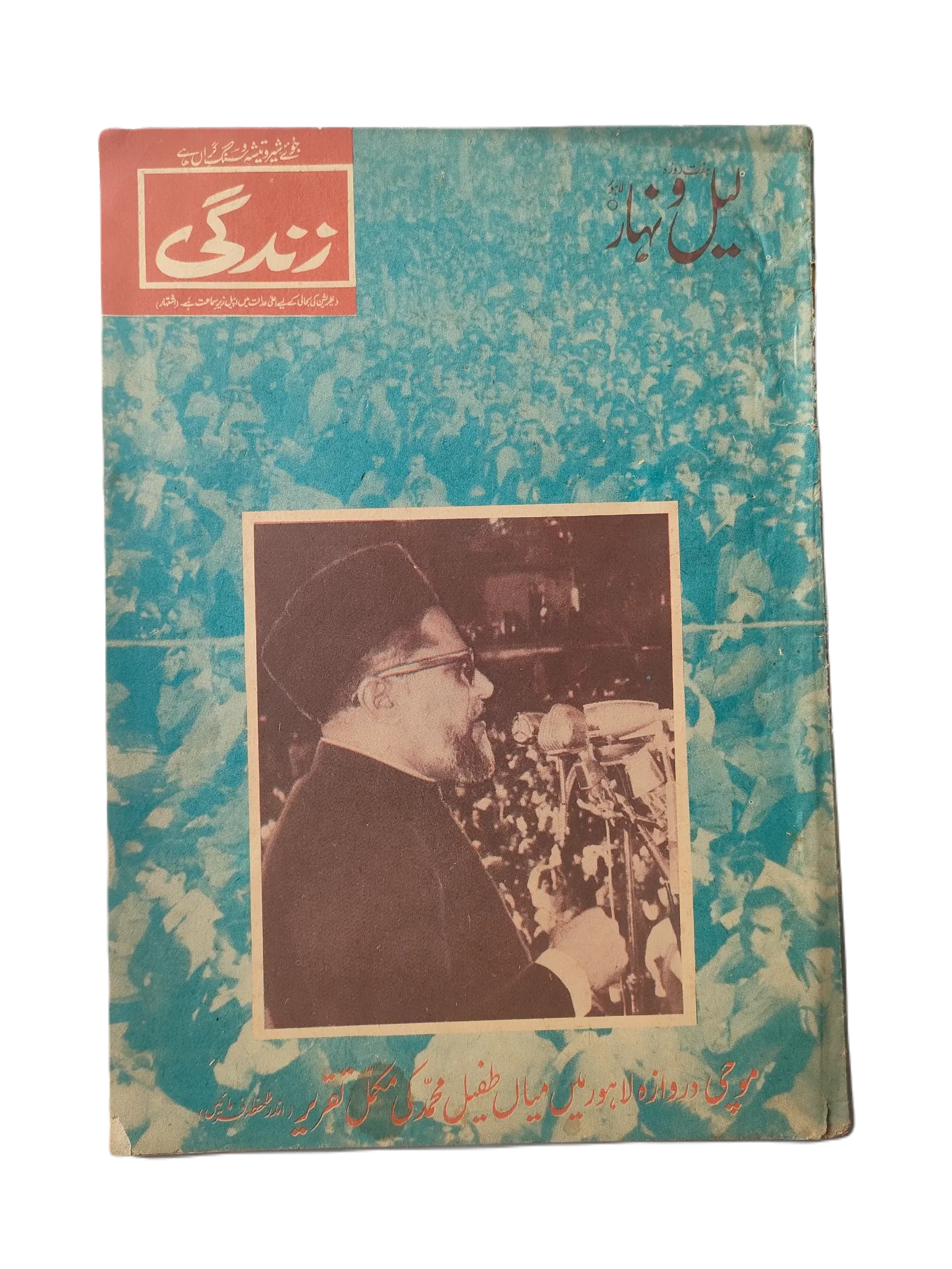 121 Issues of Weekly Lail-o-Nahar (1957-1978, Pakistan, Urdu) - KHAJISTAN™