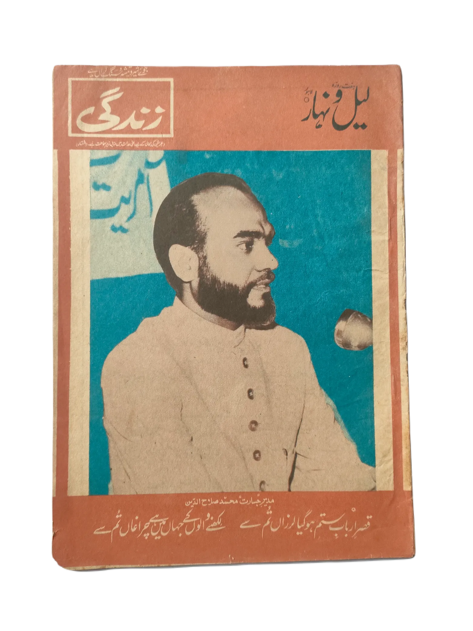 121 Issues of Weekly Lail-o-Nahar (1957-1978, Pakistan, Urdu) - KHAJISTAN™