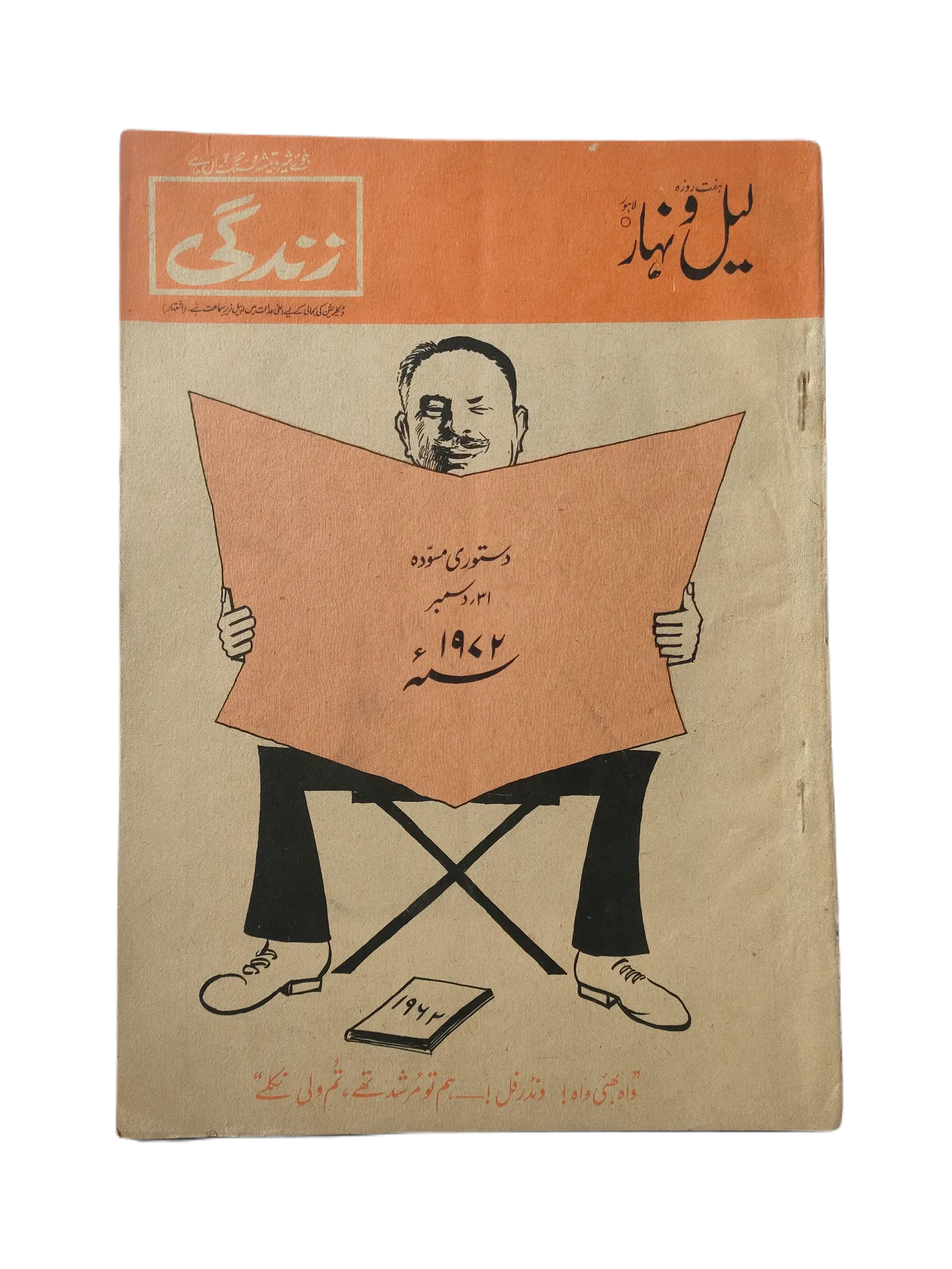 121 Issues of Weekly Lail-o-Nahar (1957-1978, Pakistan, Urdu) - KHAJISTAN™